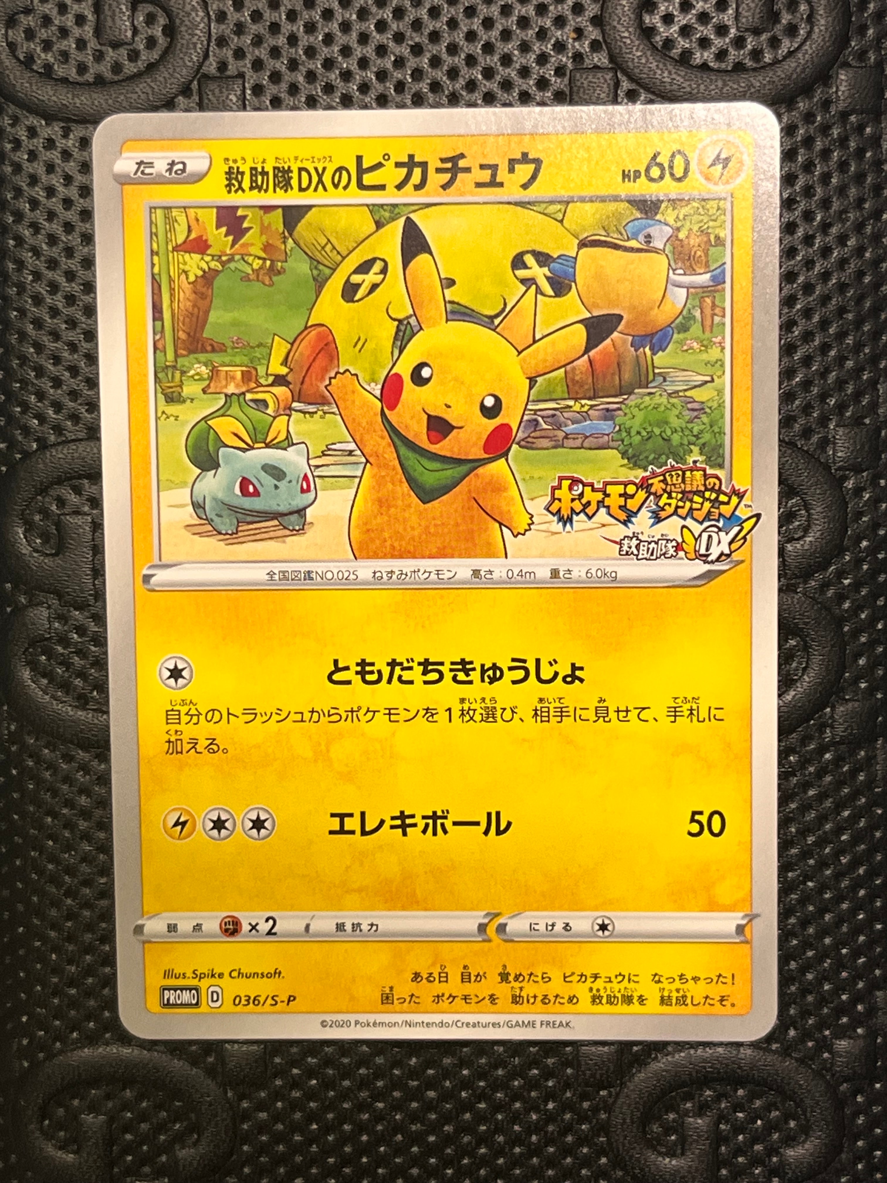 PSA10】救助隊DXのピカチュウ: プロモ[S-P 036](プロモーションカード