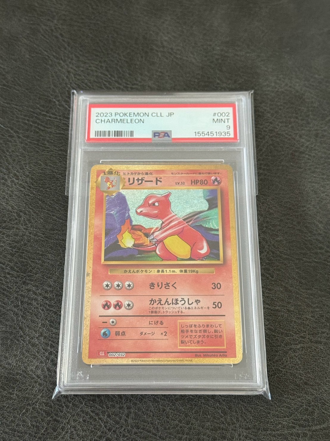 リザード [CLL 002/032](ポケモンカードゲーム Classic)