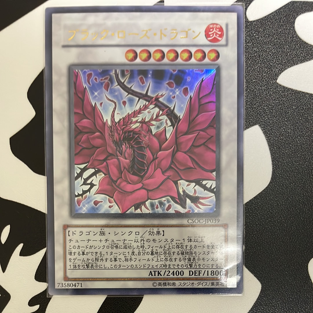 ブラック・ローズ・ドラゴン UL[CSOC-JP039](クロスロード オブ カオス)