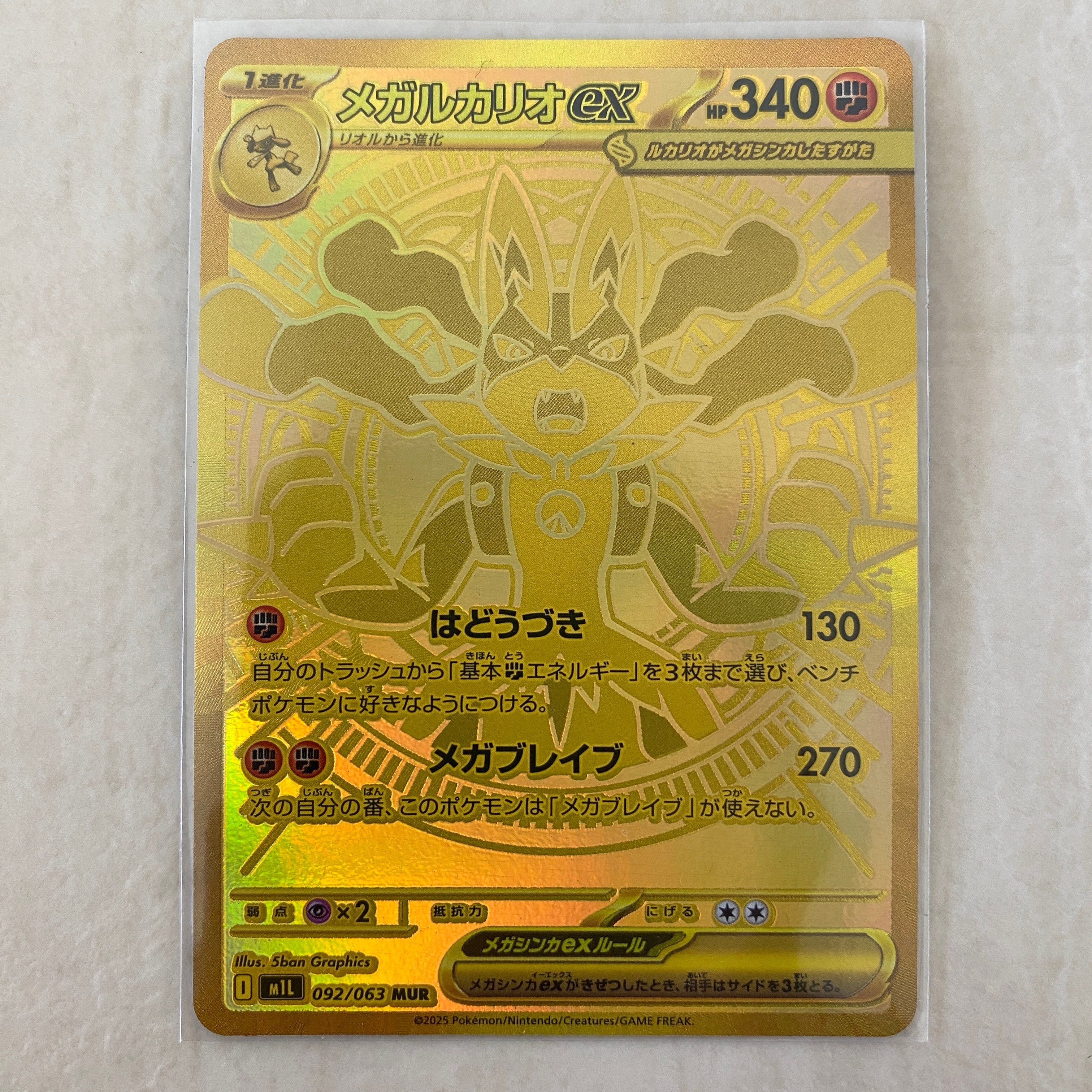 メガルカリオex MUR [M1L 092/063](拡張パック「メガブレイブ」)の新品