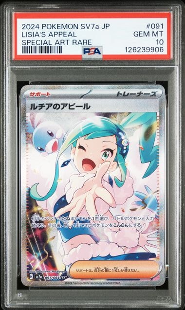 ルチアのアピール SAR [SV7a 091/064](強化拡張パック「楽園ドラゴーナ」)