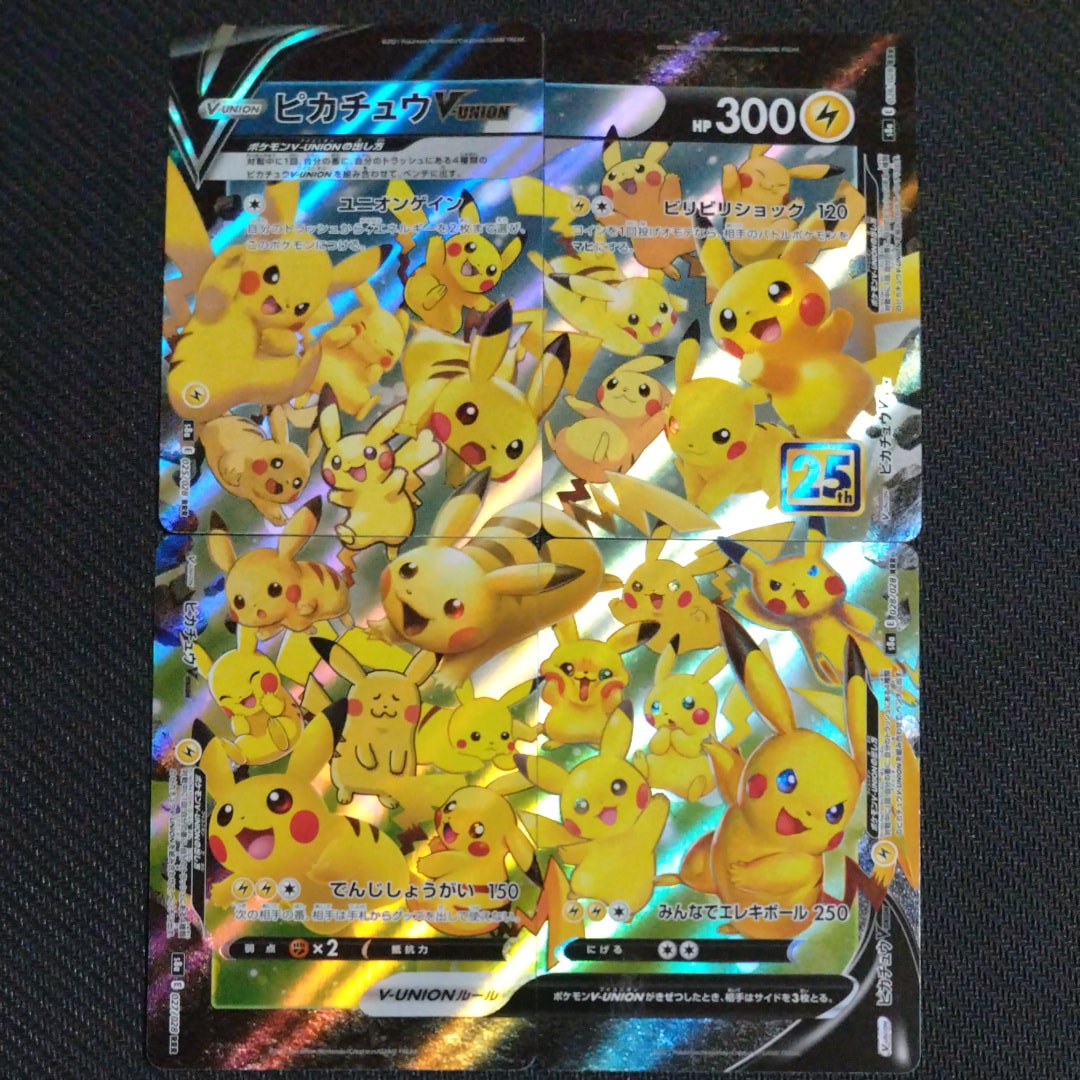 ピカチュウV-UNION RRR[s8a 025-028/028](拡張パック「25th アニバーサリーコレクション」)