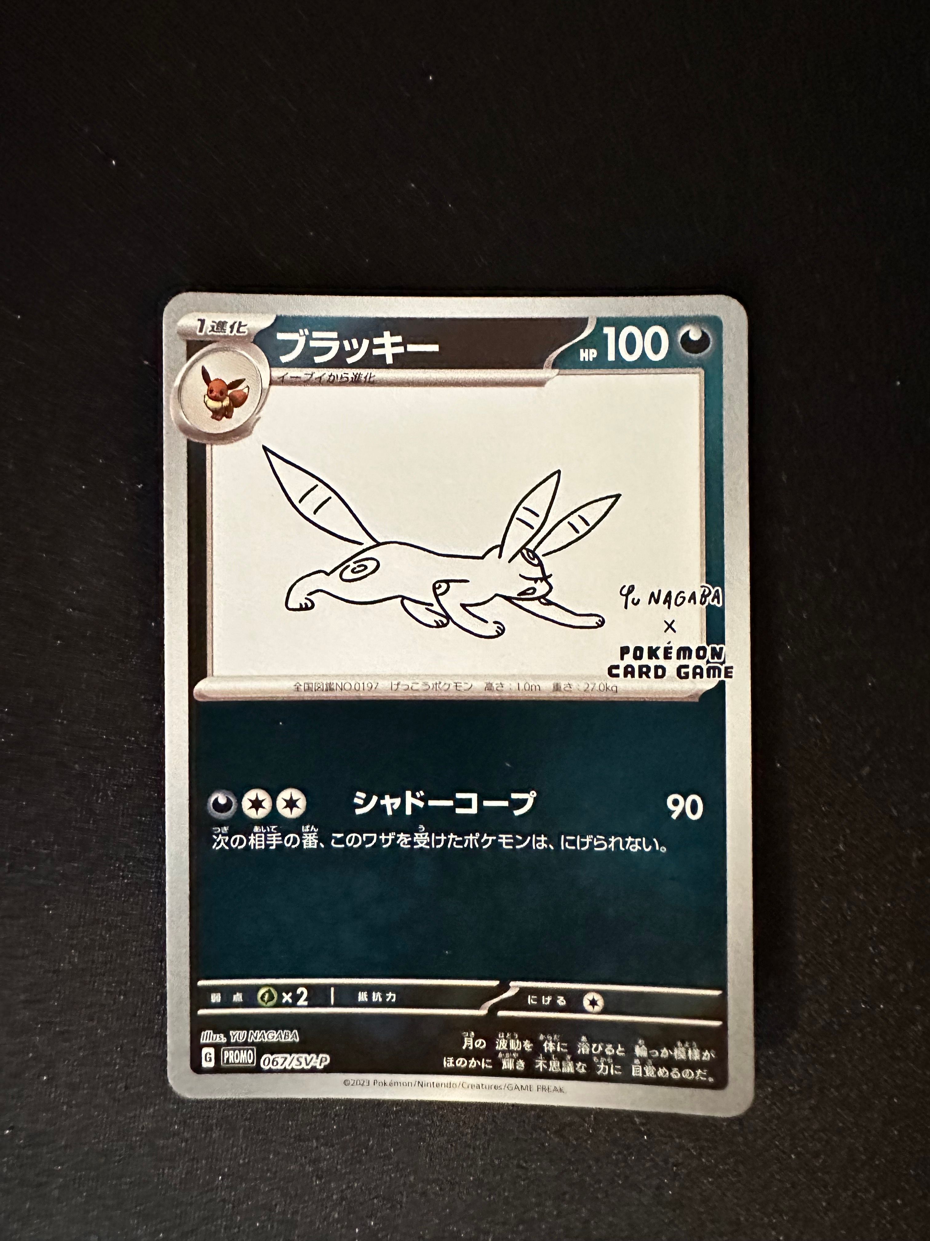 ブラッキー: プロモ (ナガバブラッキー) [SV-P 067](「YU NAGABA×ポケモンカードゲーム」プロモーションカード「SV-P」)