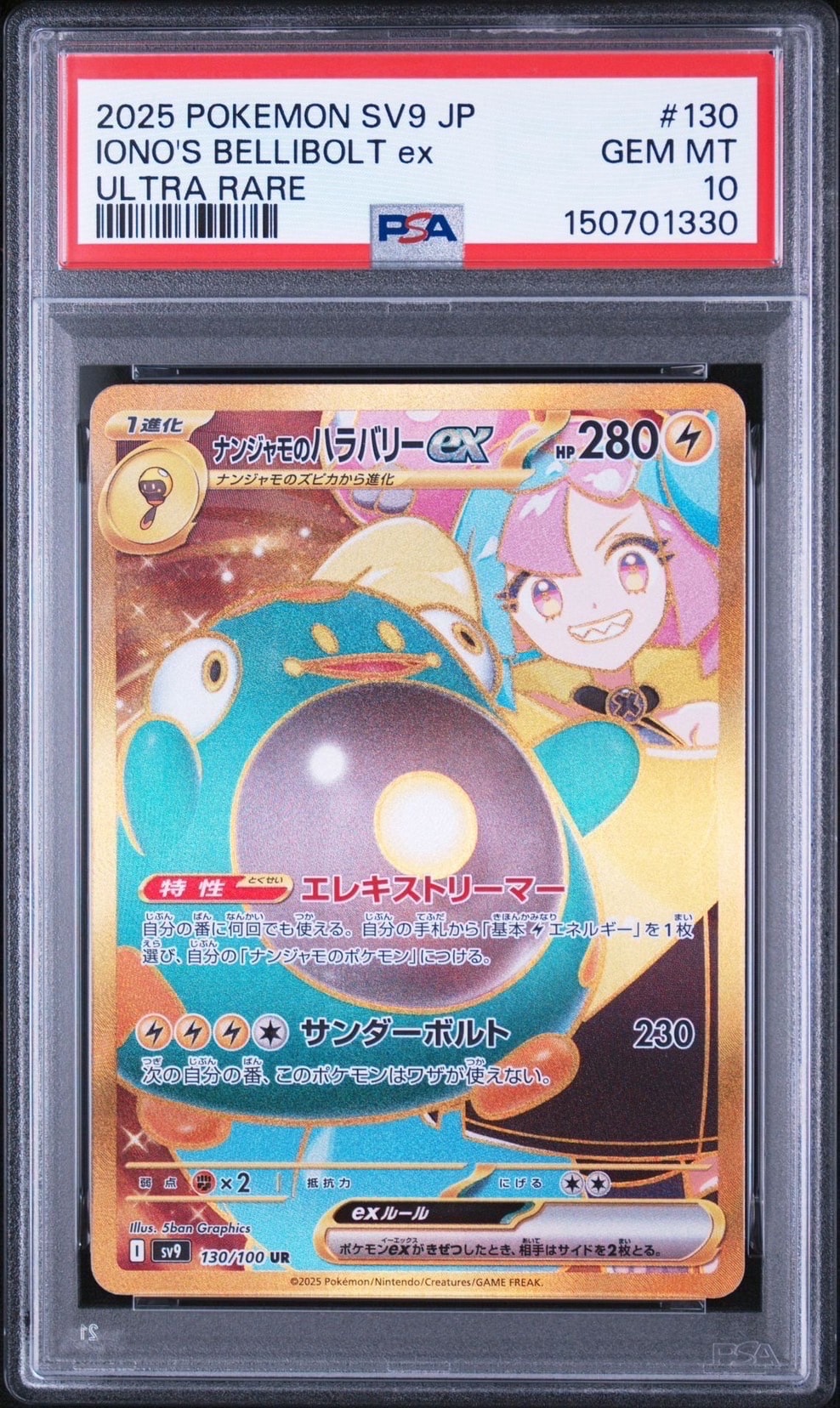 ナンジャモのハラバリーex UR [SV9 130/100](拡張パック「バトル