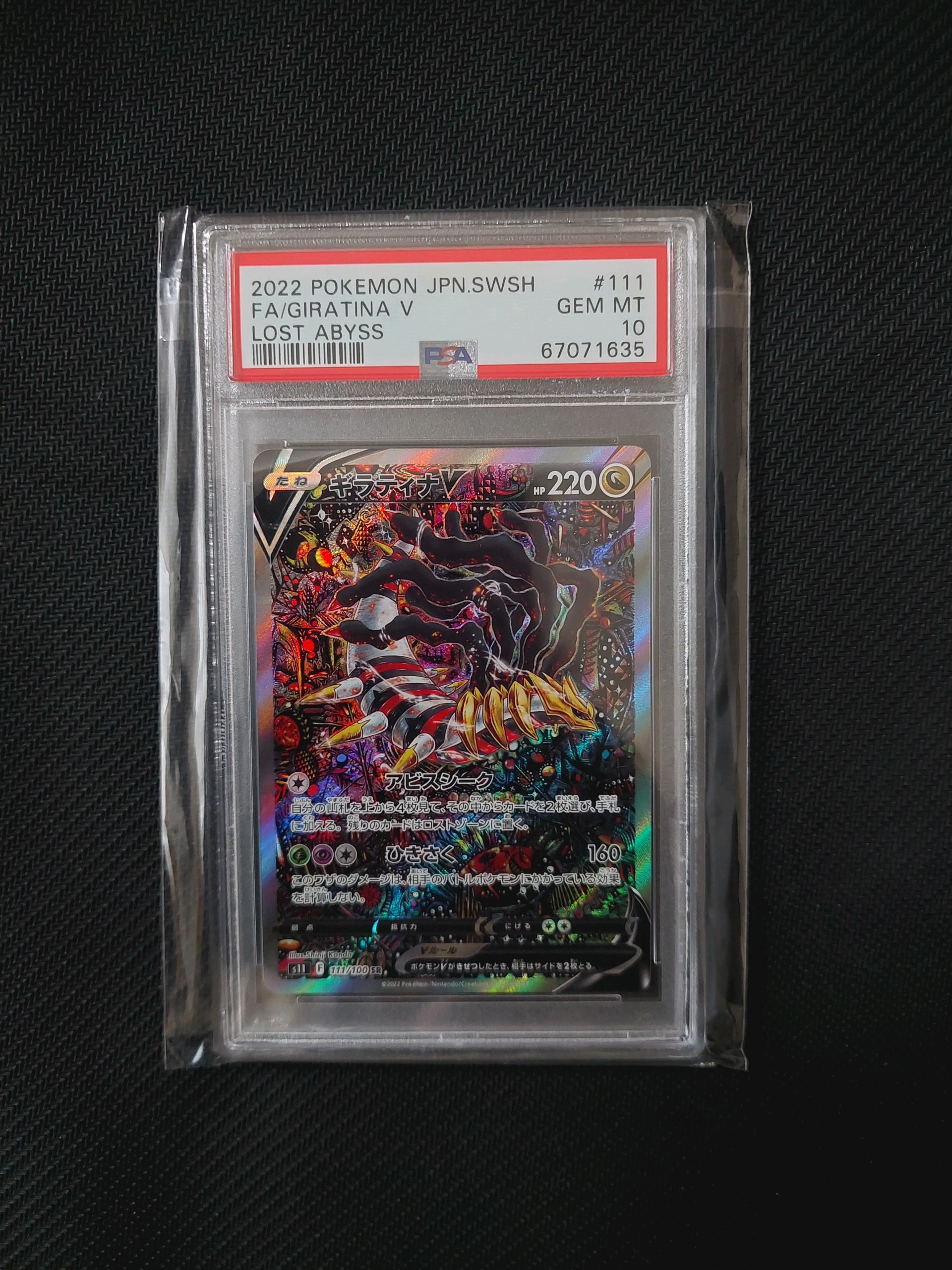 ギラティナV SR: SA[S11 111/100](拡張パック「ロストアビス」)