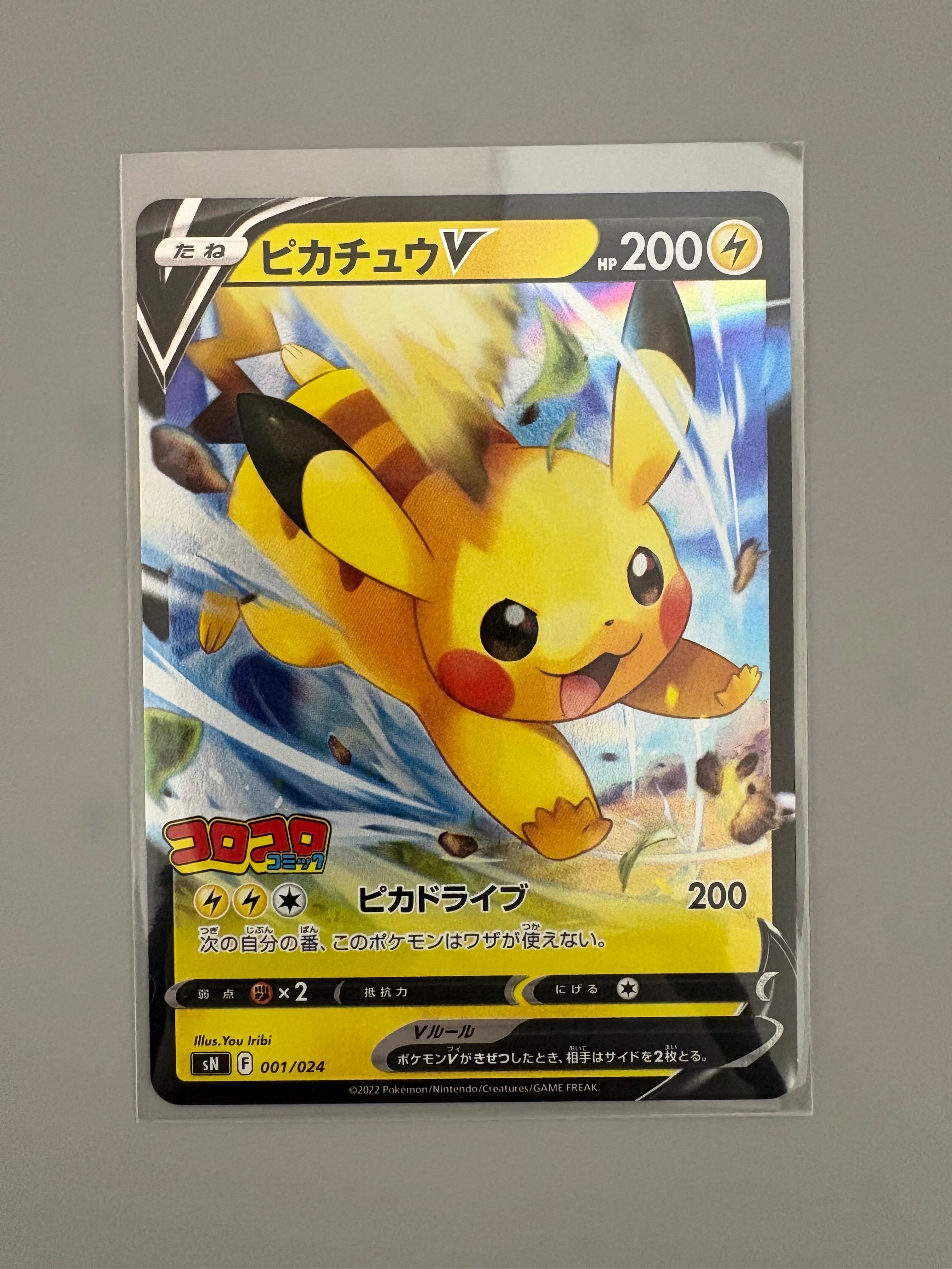 ピカチュウV [SN 001/024](スタートデッキ100 コロコロコミックver.)