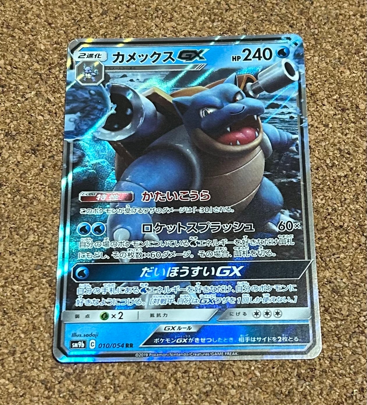 カメックスGX RR [SM9b 010/054](強化拡張パック「フルメタルウォール