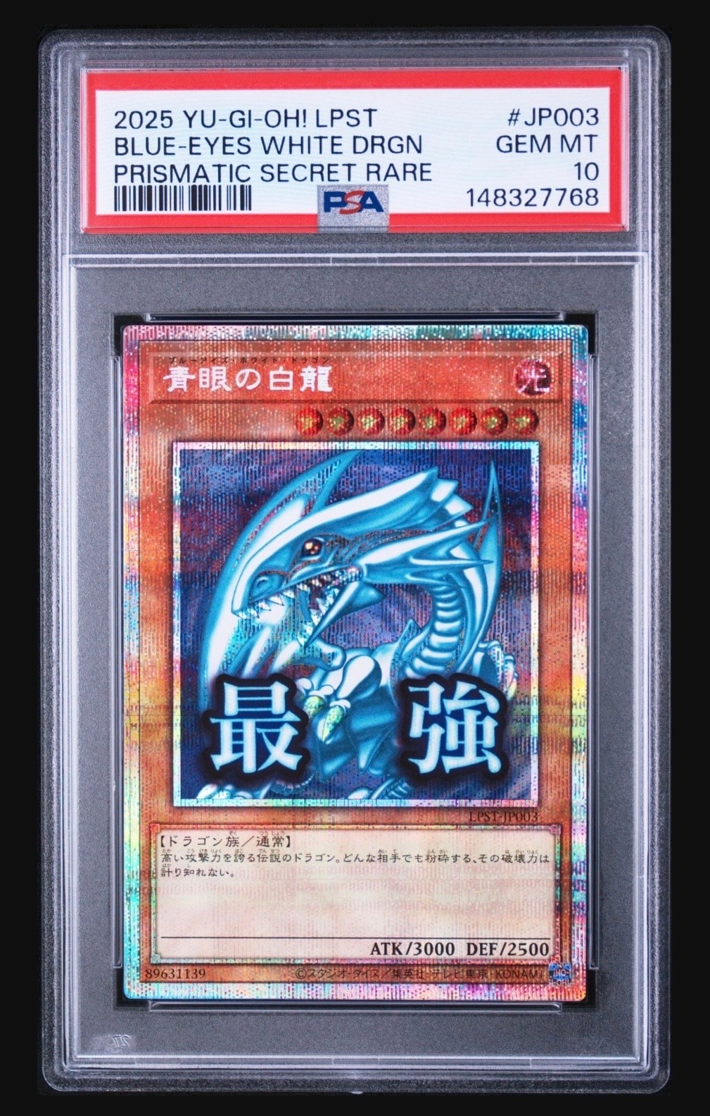 青眼の白龍 PSE [LPST-JP003](リミテッドパック スタンプエディション)
