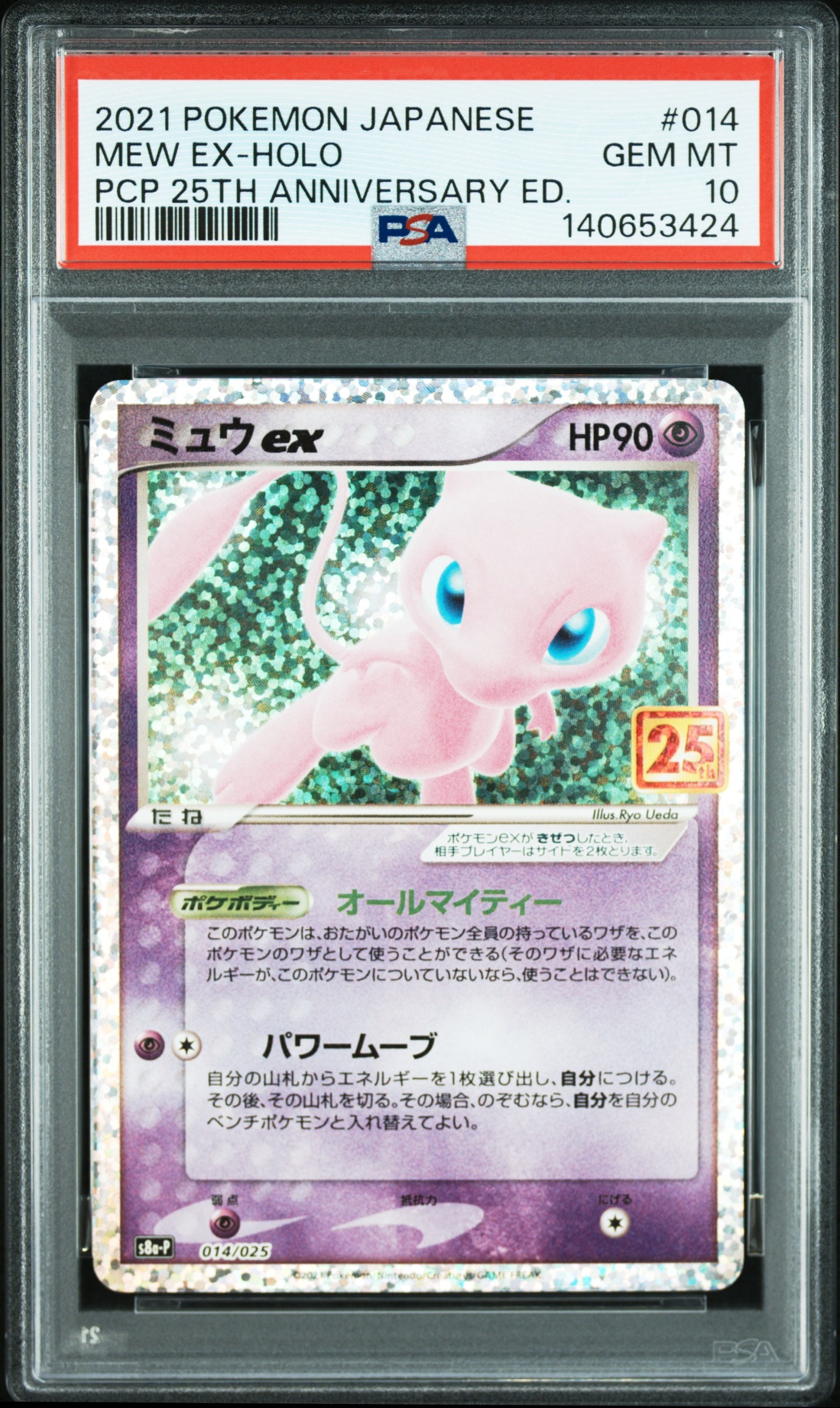 ミュウex: プロモ[S8a-P 014/025](プロモカードパック 25th ANNIVERSARY edition)