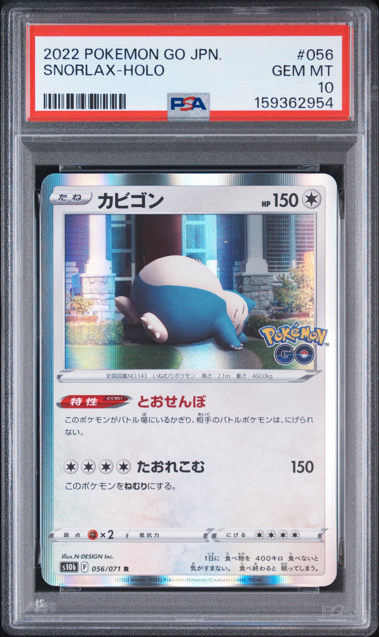 カビゴン R[s10b 056/071](強化拡張パック「Pokemon GO」)