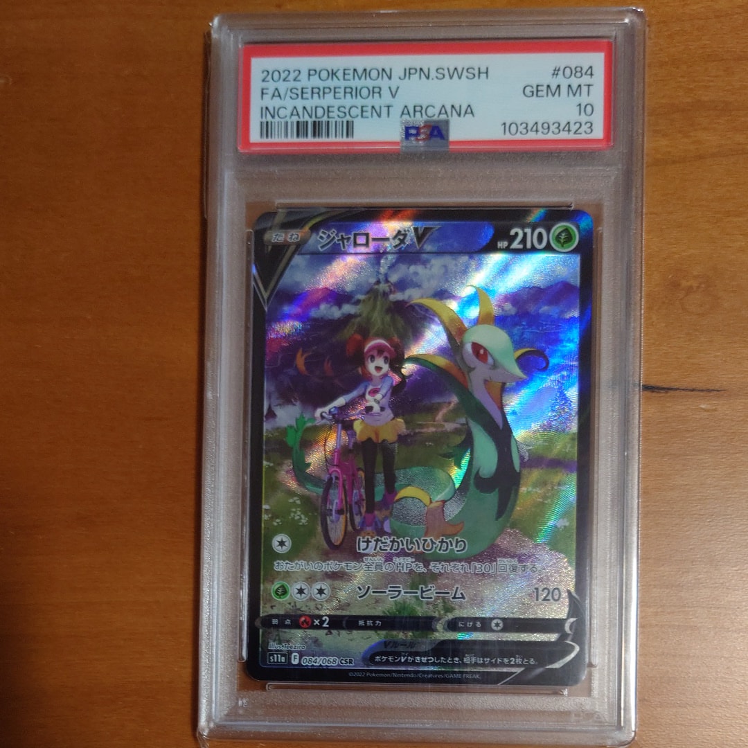 ジャローダV CSR [s11a 084/068](強化拡張パック『白熱のアルカナ』)