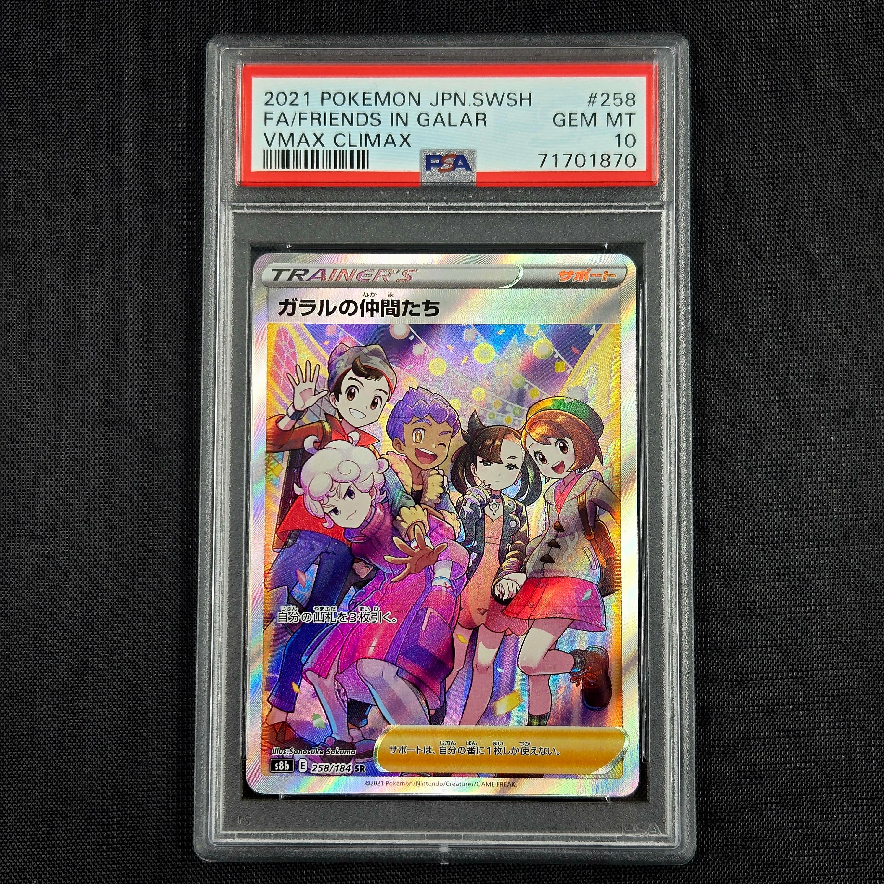 ガラルの仲間たち SR[S8b 258/184](ハイクラスパック「VMAXクライマックス」)