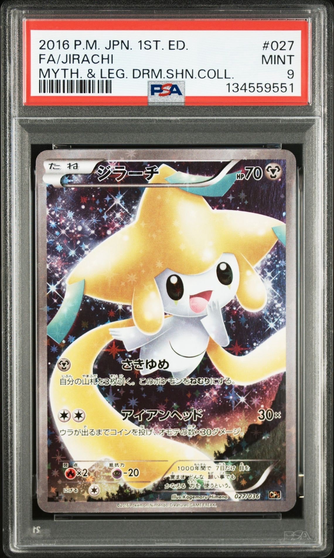 ジラーチ cp5 027/036 ジラーチ :1ED [CP5 027/036](コンセプトパック 「幻・伝説ドリーム
