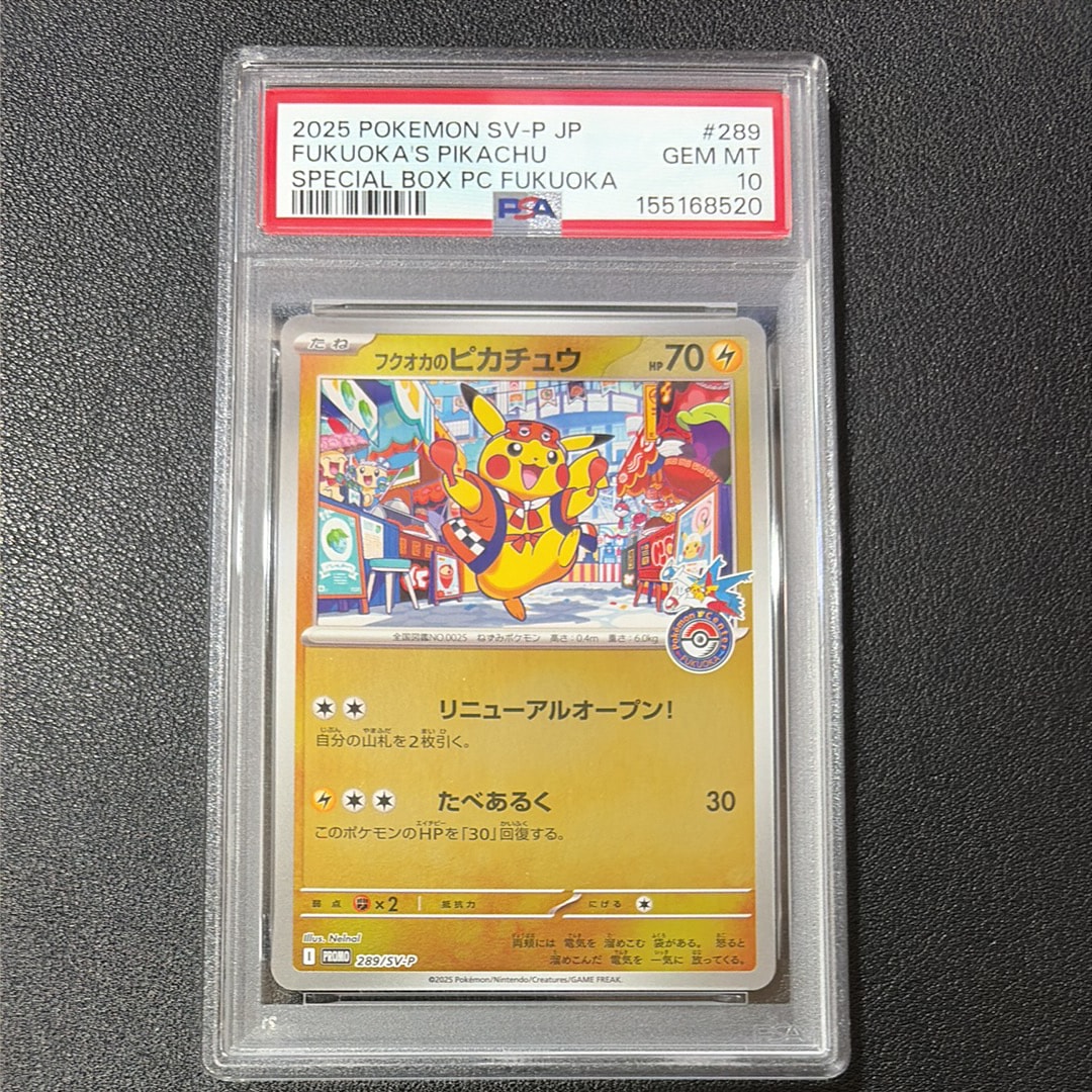 フクオカのピカチュウ P [SV-P 289](スペシャルBOX「ポケモンセンターフクオカ」)