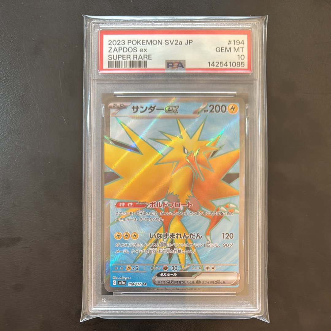 サンダーex SR[SV2a 194/165](強化拡張パック「ポケモンカード151」)