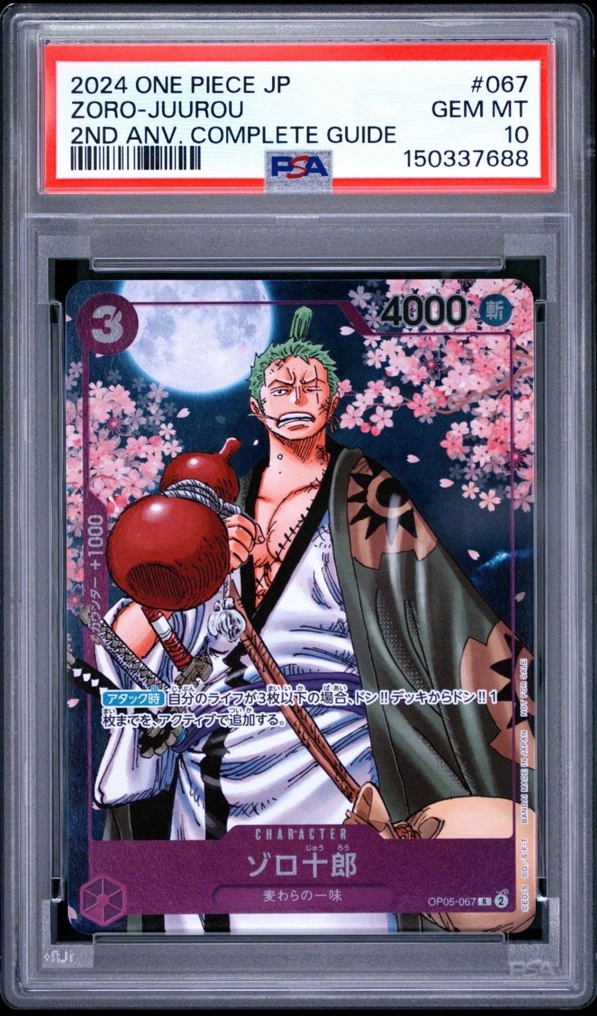 ゾロ十郎 R [OP05-067](プロモーションカード「ONE PIECE CARD GAME 2nd ANNIVERSARY COMPLETE GUIDE」)