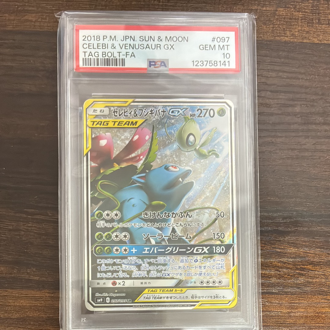 ポケモンカード タッグボルト セレビィ＆フシギバナGX SA PSA10 PSA10鑑定済〕セレビィ＆フシギバナGX(SA)【SR】{097/095}