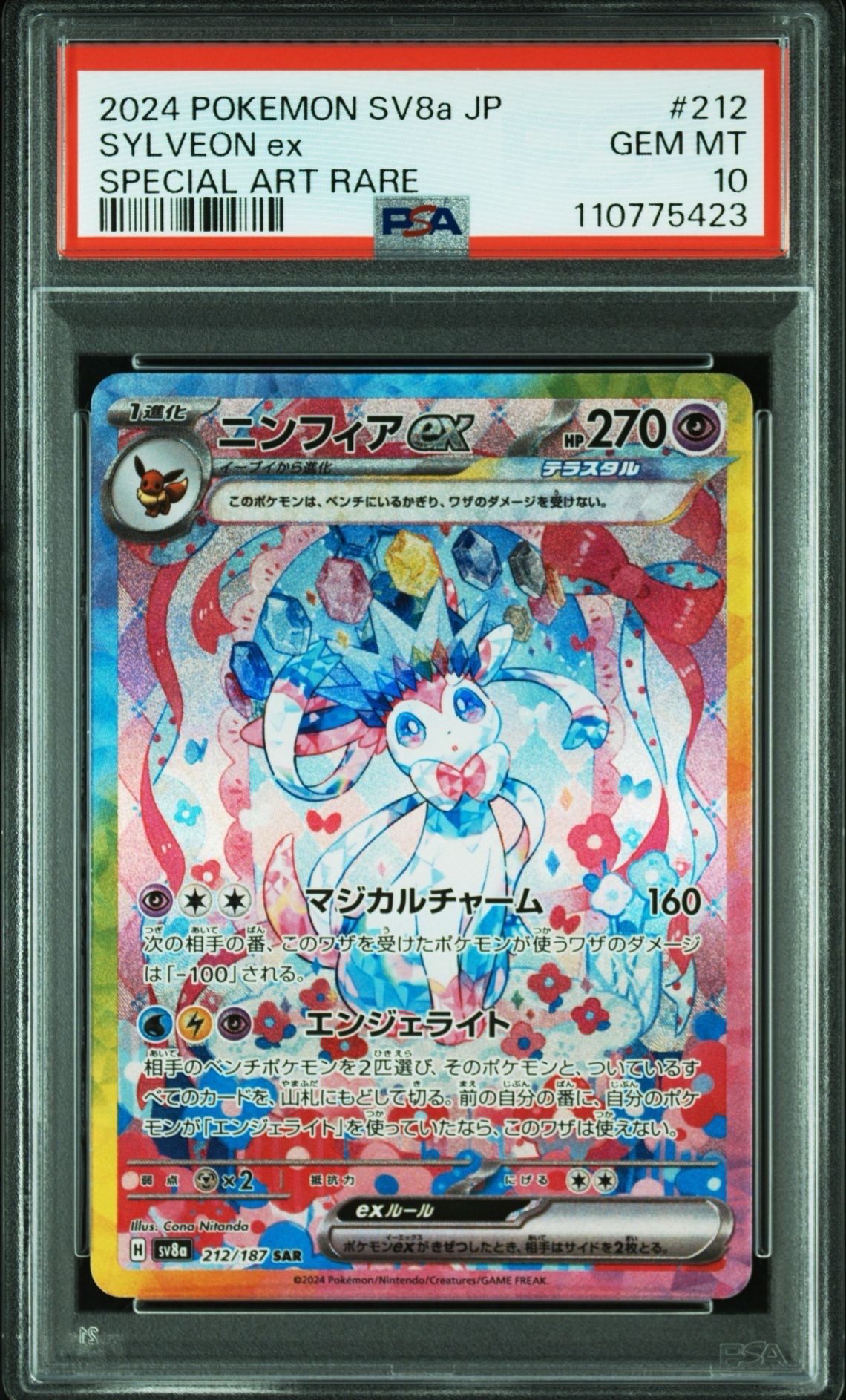 ニンフィアex SAR [SV8a 212/187](ハイクラスパック「テラスタルフェスex」)