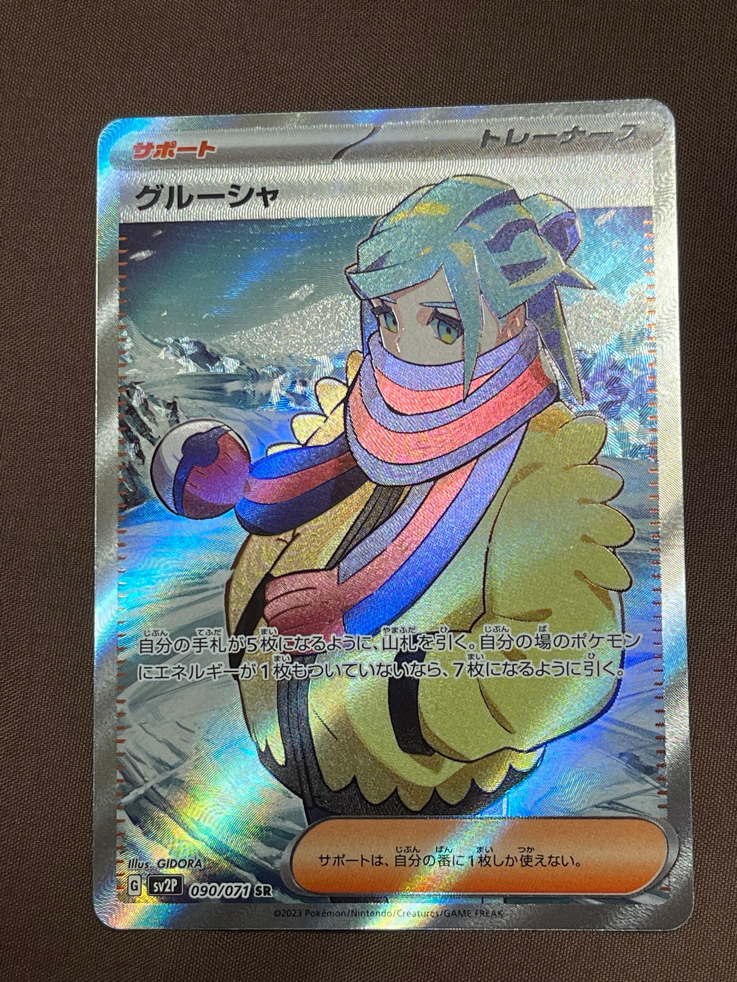 グルーシャ SR[SV2P 090/071](拡張パック「スノーハザード」)