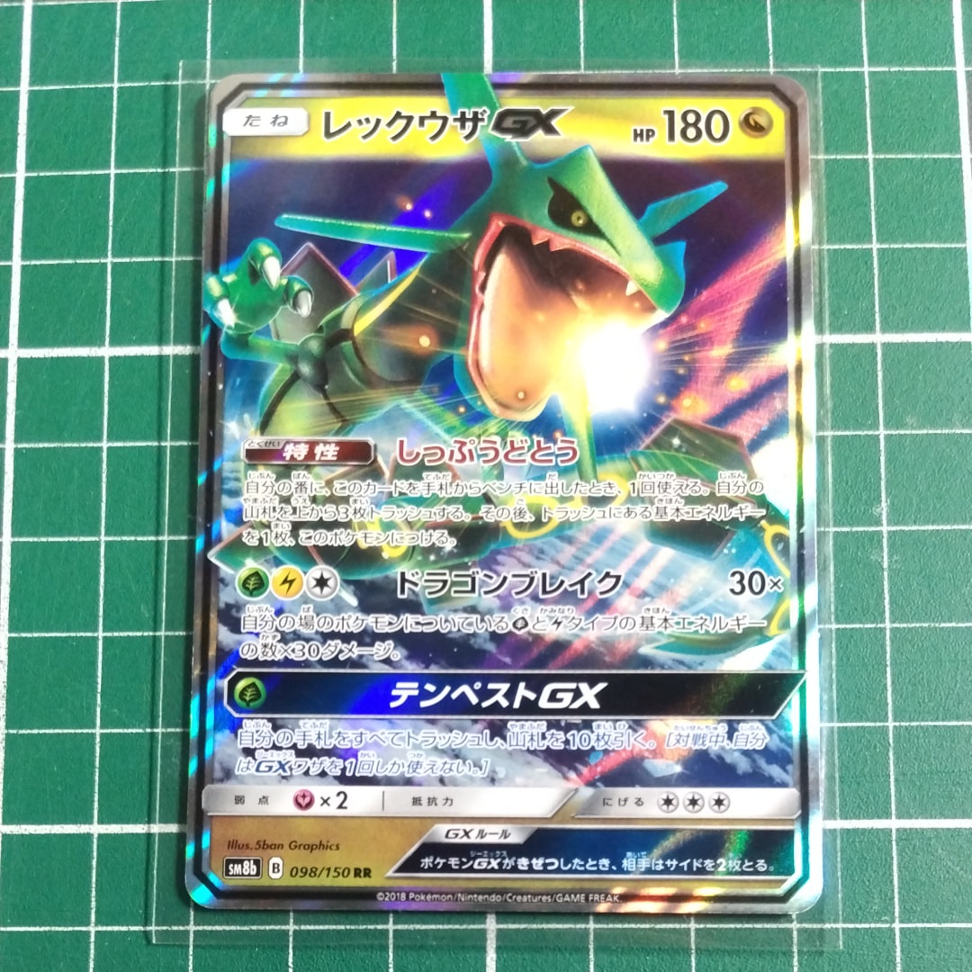 レックウザGX RR[SM8b 098/150](ハイクラスパック「GXウルトラシャイニー」)