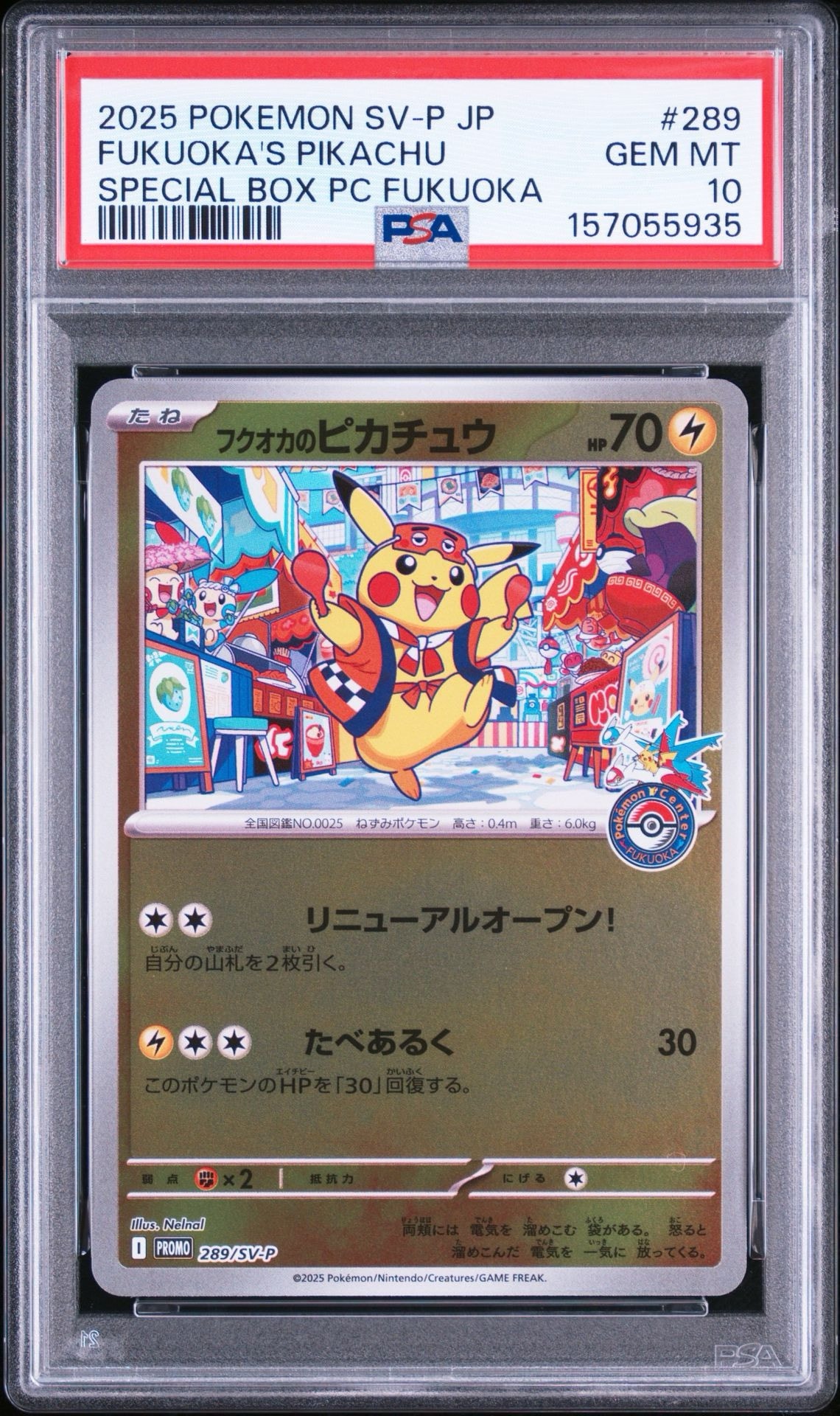 フクオカのピカチュウ P [SV-P 289](スペシャルBOX「ポケモンセンター
