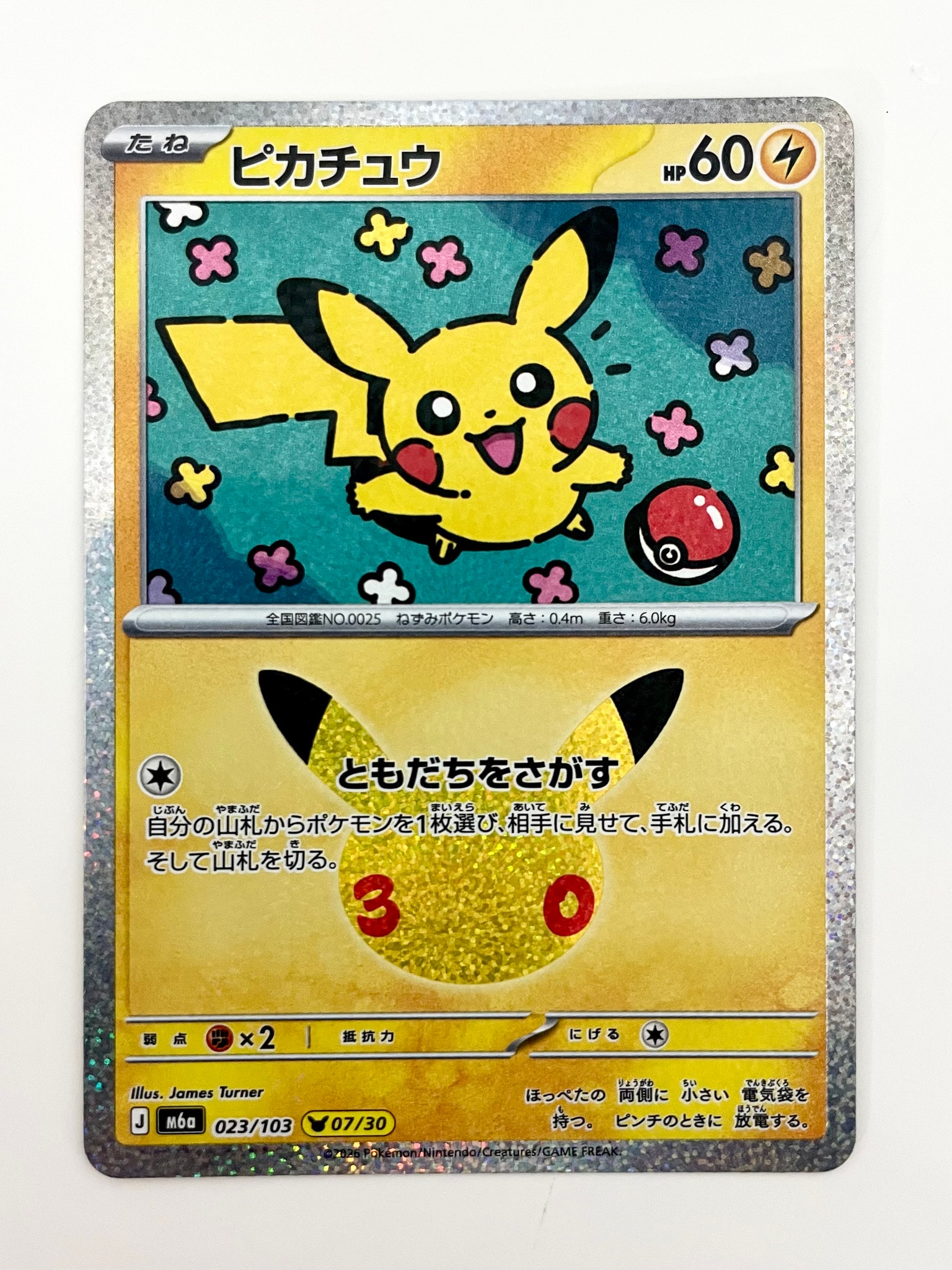 ピカチュウ [M6a 023/103](拡張パック「30th CELEBRATION」)