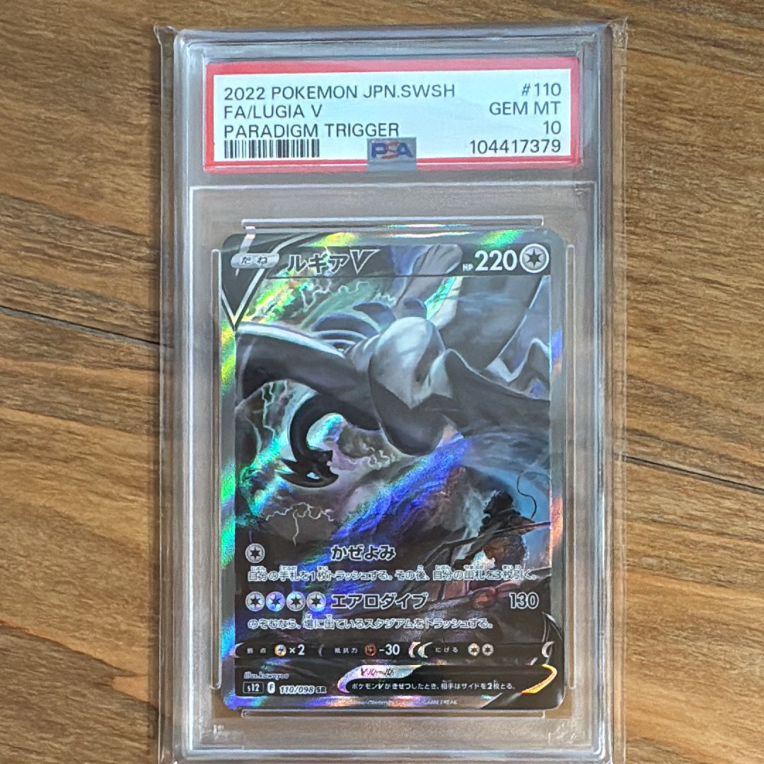 ルギアV SR:SA[s12 110/098](拡張パック「パラダイムトリガー」)
