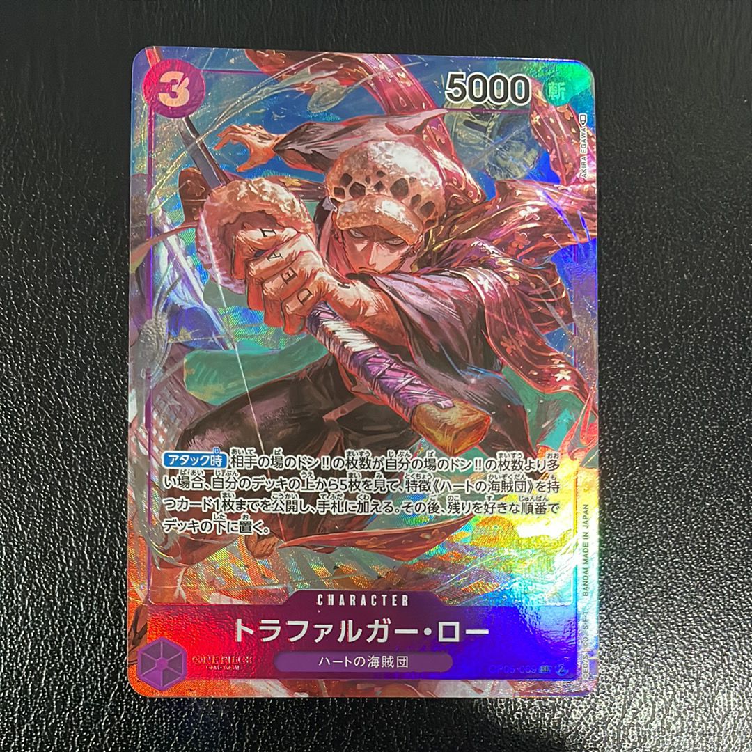 トラファルガー・ロー SR-P [OP05-069] (ブースターパック 新時代の主役)