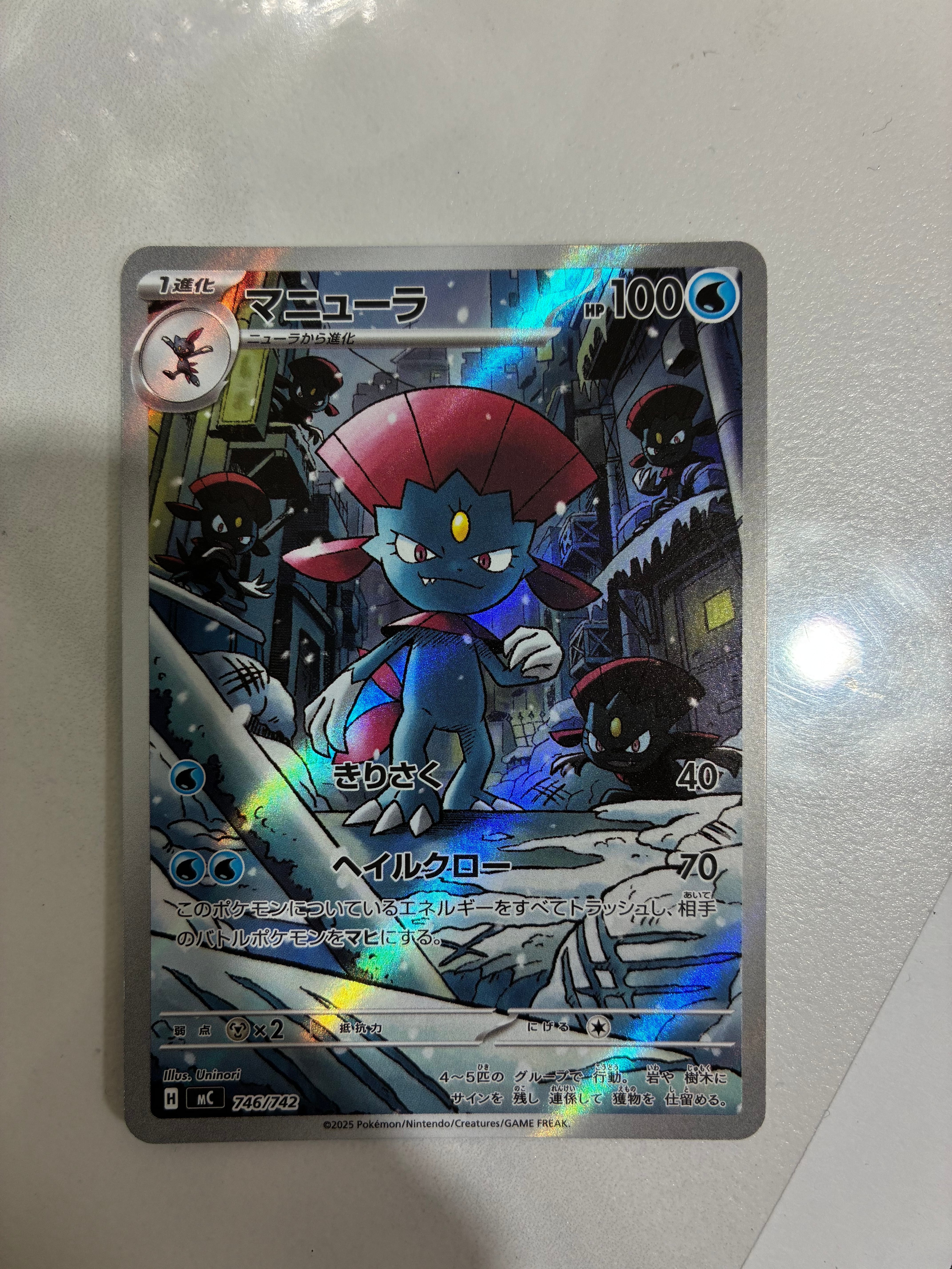 マニューラ AR仕様 [MC 746/742](スタートデッキ100「バトルコレクション」)