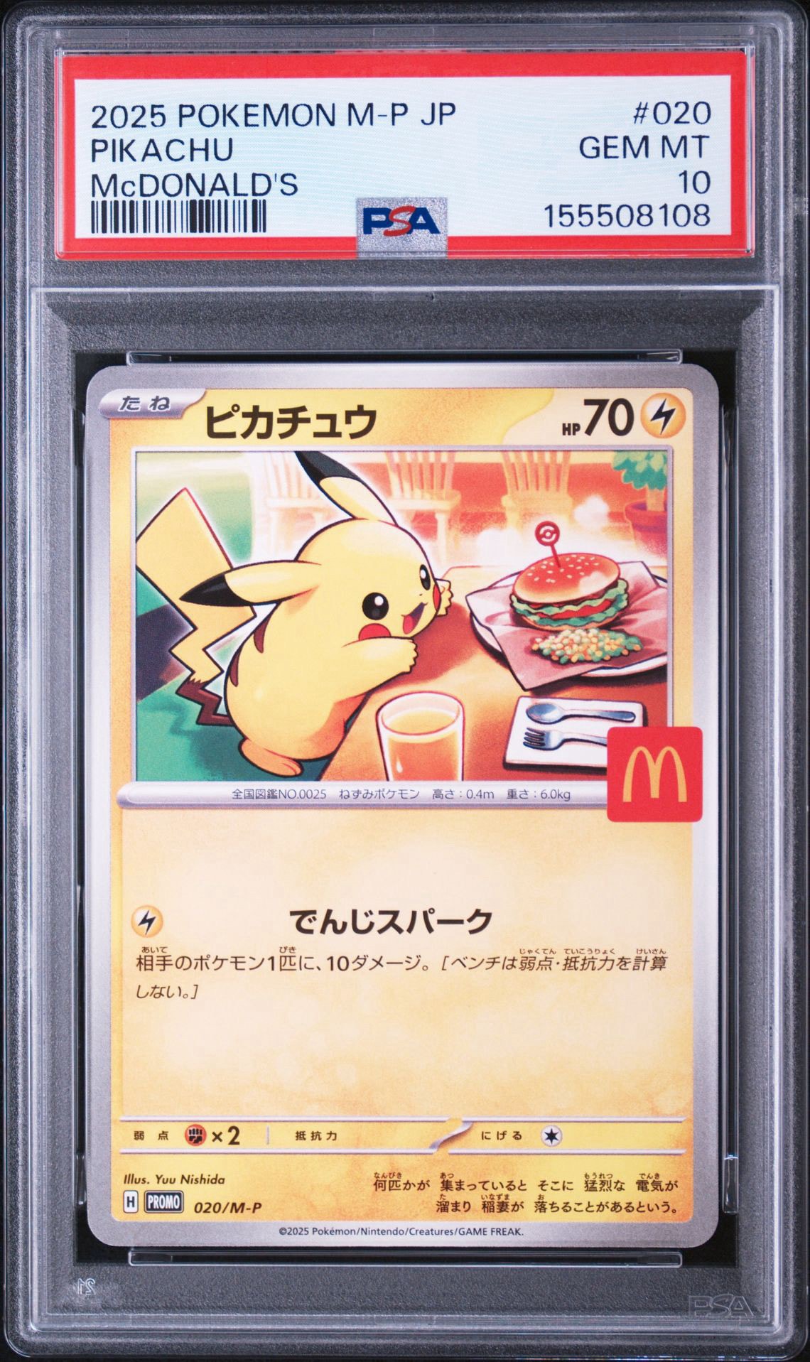 ピカチュウ P [M-P 020](プロモカードパック「マクドナルド ハッピー