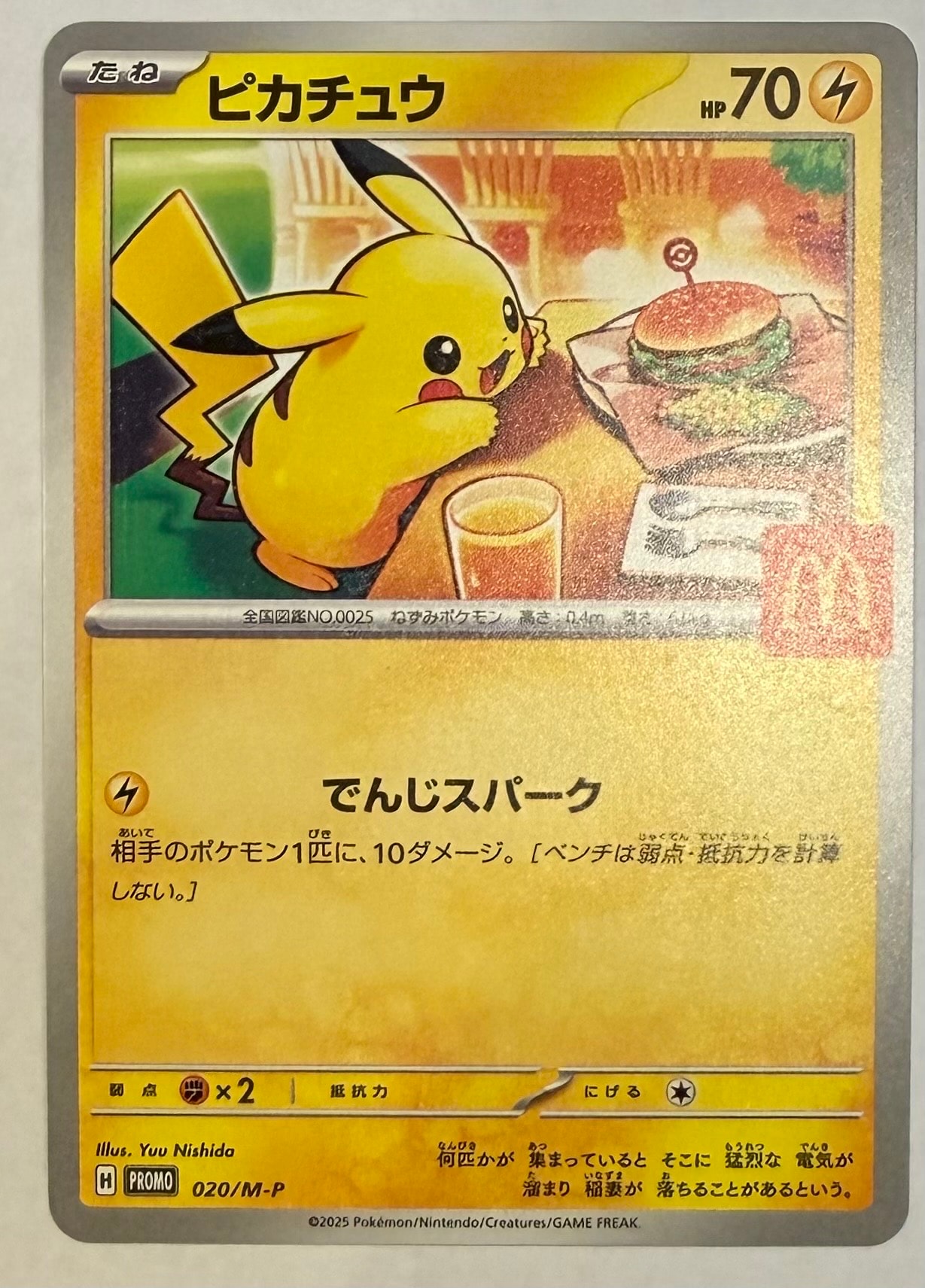 PSA10】ピカチュウ P [M-P 020](プロモカードパック「マクドナルド