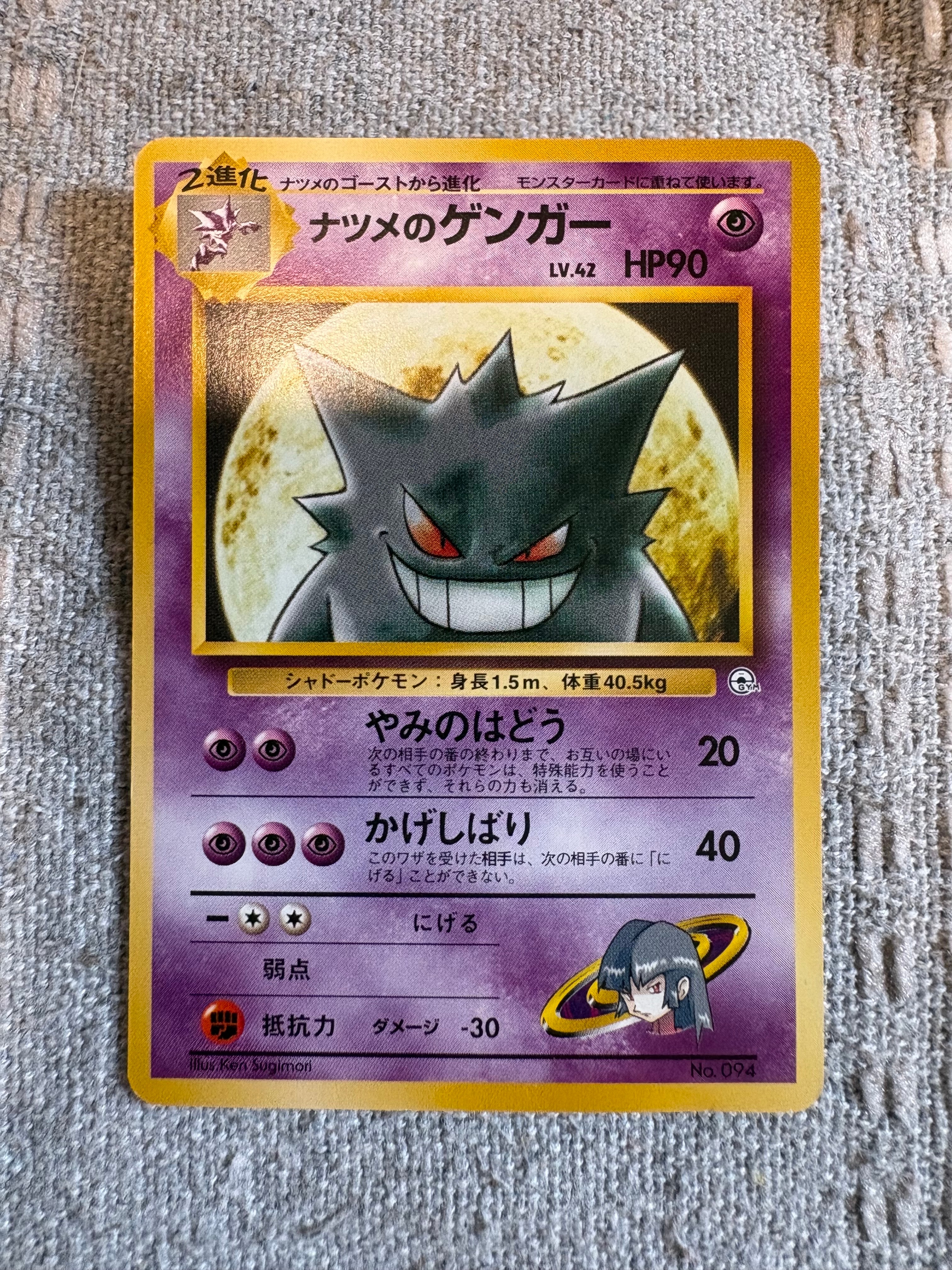 ナツメのゲンガー LV.42 HP90 旧裏面 ポケモンカード ③ ナツメのゲンガーLV.42 : 旧裏 [PMCG-GYM3 No.094](ポケモンジム第3弾
