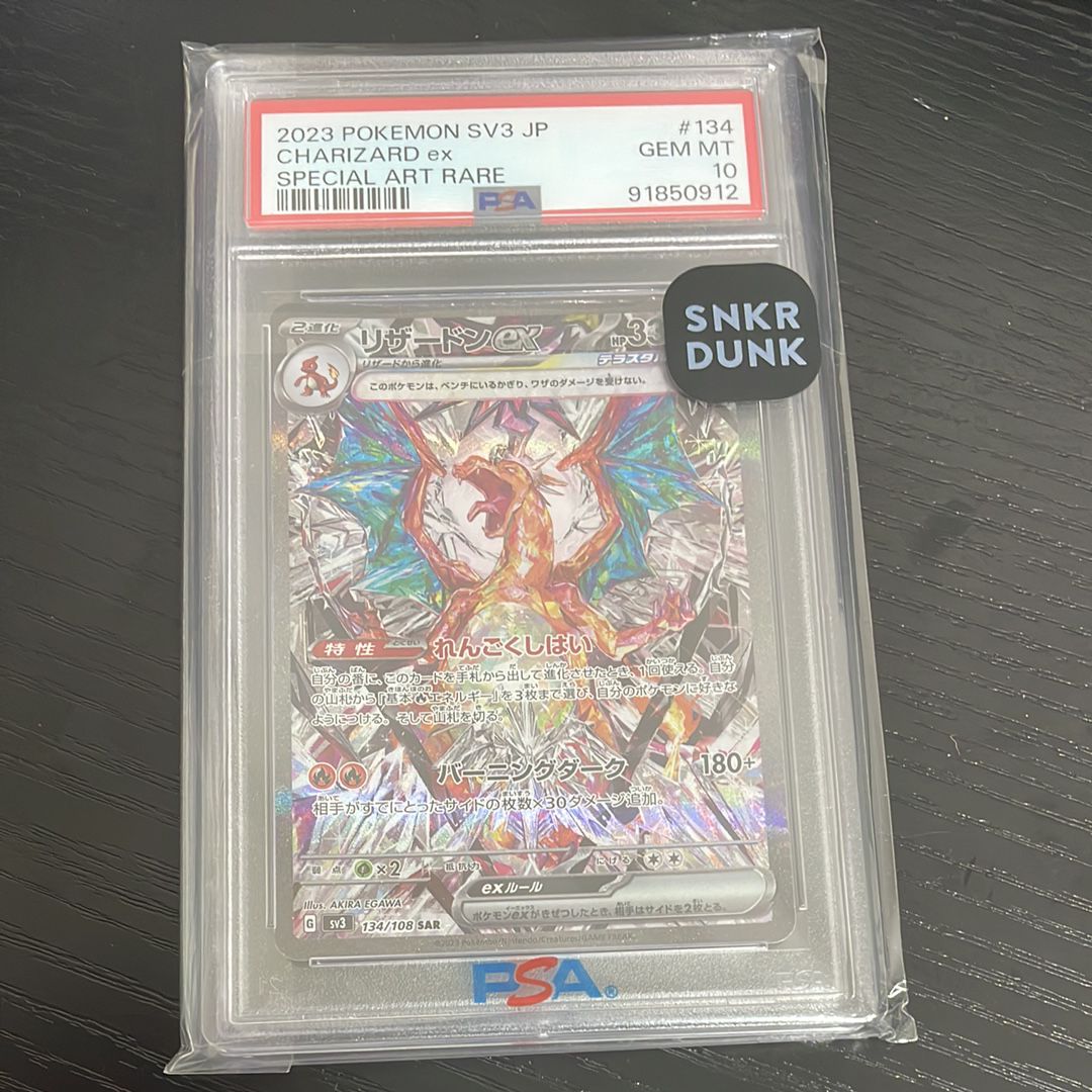 リザードンex SAR[SV3 134/108](拡張パック「黒炎の支配者」)