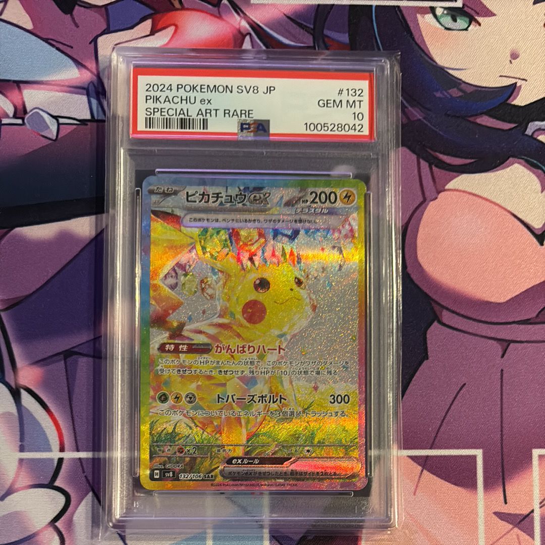 ピカチュウex SAR [SV8 132/106](拡張パック「超電ブレイカー」)