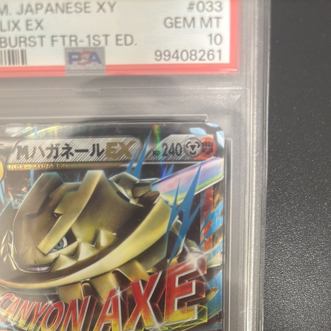PSA10】MハガネールEX RR :1ED [XY11 033/054](拡張パック「爆熱の闘士