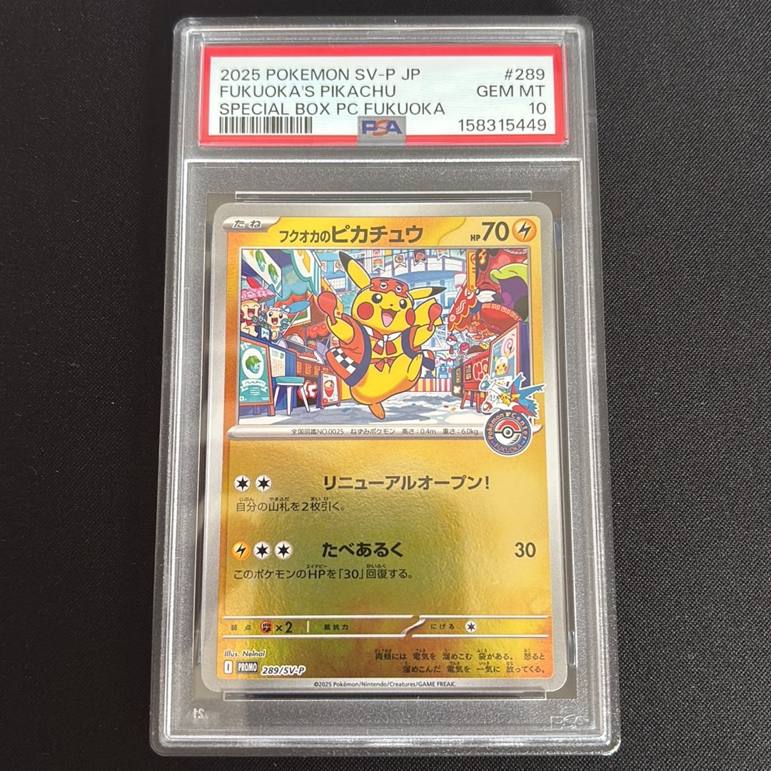 フクオカのピカチュウ P [SV-P 289](スペシャルBOX「ポケモンセンターフクオカ」)