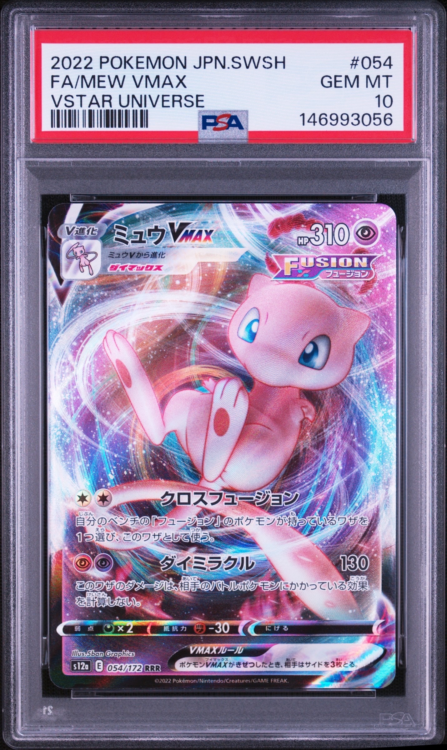 Mew VMAX RRR [s12a 054/172](High Class Pack "VSTAR  Universe")