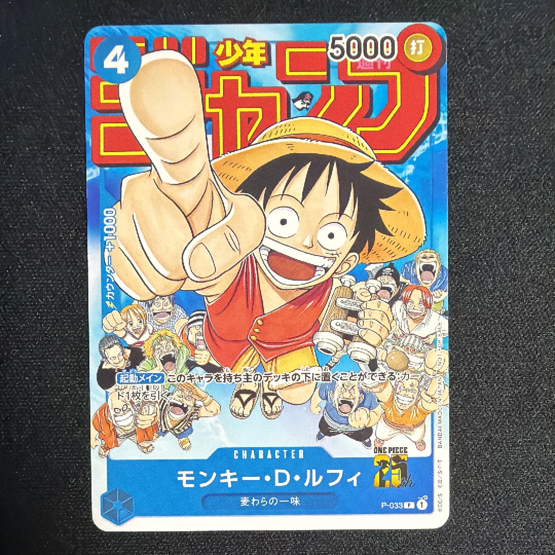 モンキー・D・ルフィ P-033：週刊少年ジャンプ付録（2023年1月7日号） PSA10】モンキー・D・ルフィ [P-033] (週刊少年ジャンプ2023年1月7日号
