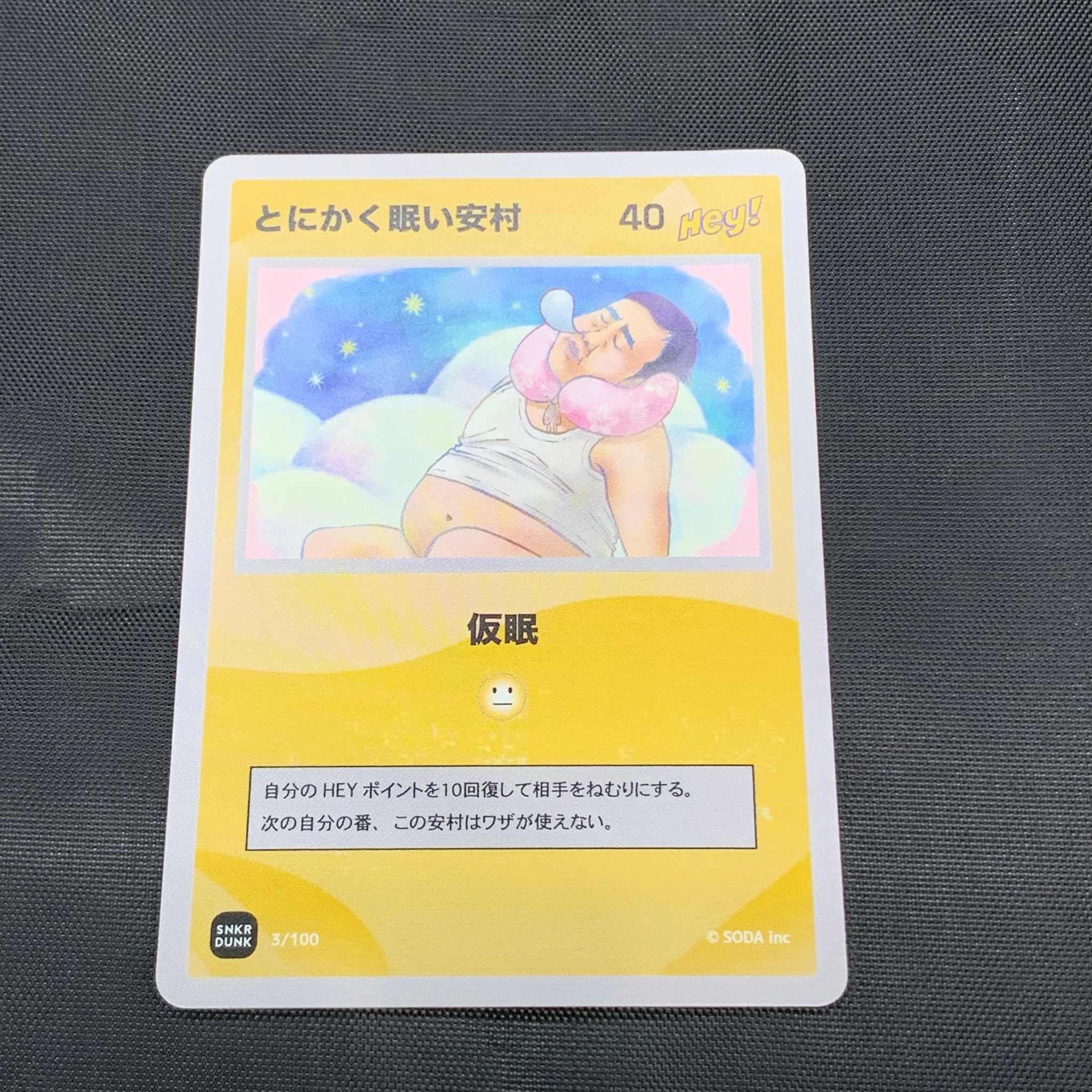 とにかく眠い安村 (ANSHIN HERO'S)