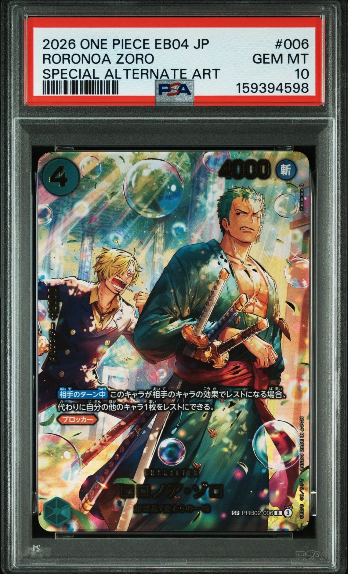 ゾロ SP PRB02-006 エッグヘッドクライシス　ロロノア・ゾロ sp ロロノア・ゾロ R-SPC [PRB02-006](エクストラブースター「エッグ
