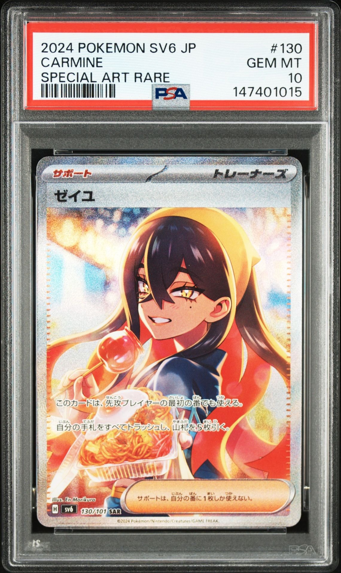 ゼイユ SAR SV6 変幻の仮面 130/101 【公式通販】