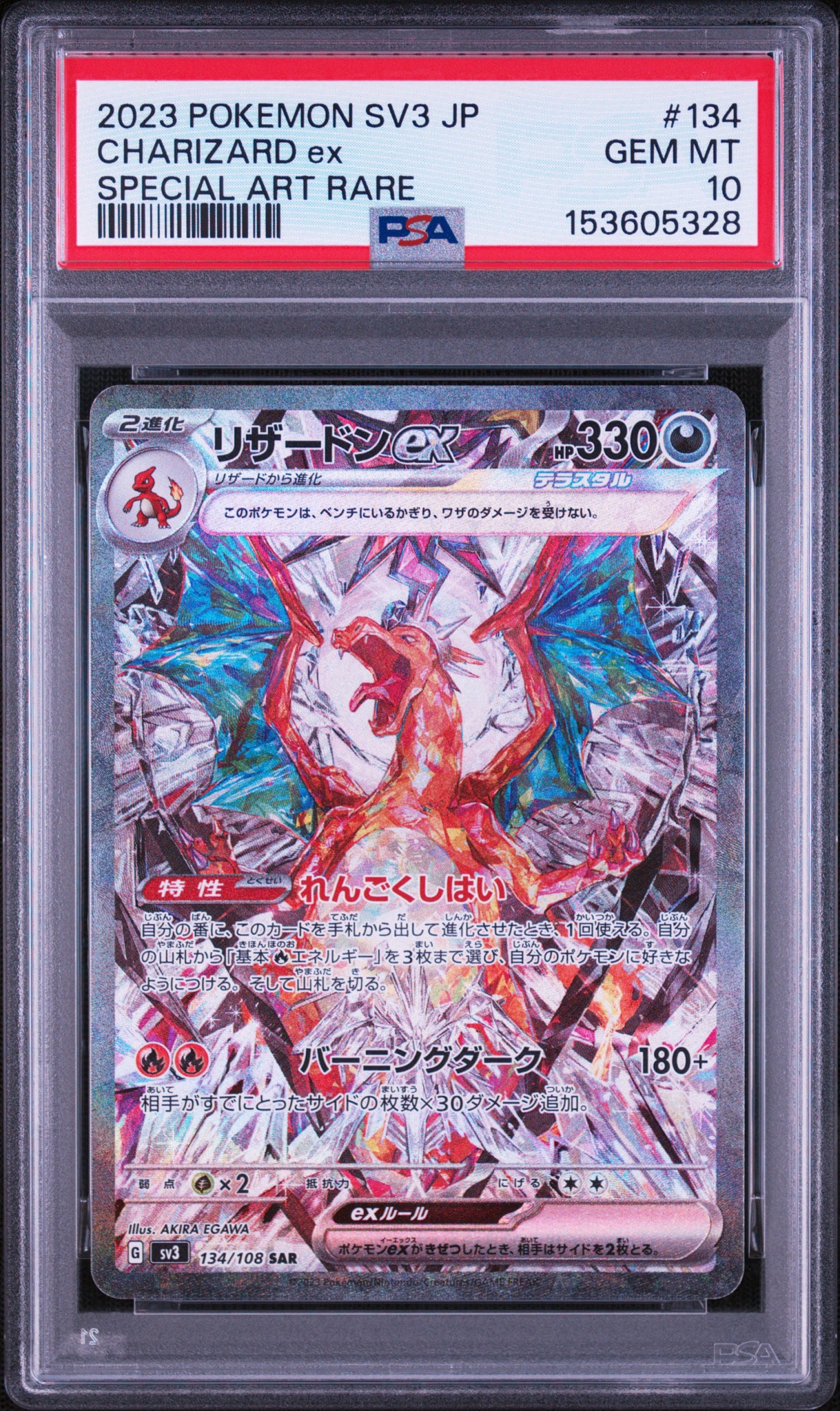 リザードンex SAR[SV3 134/108](拡張パック「黒炎の支配者」)通販