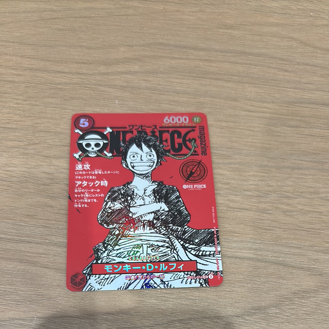 モンキー・D・ルフィ SR [ST21-014](プロモーションカード「ワンピースマガジン 特集 週刊少年ジャンプとワンピース 020」)