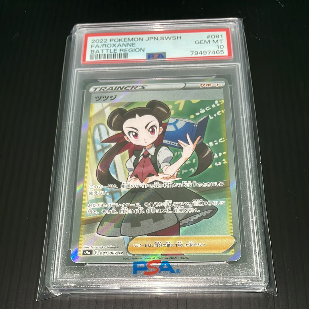 ツツジ SR[S9a 081/067](強化拡張パック「バトルリージョン」)