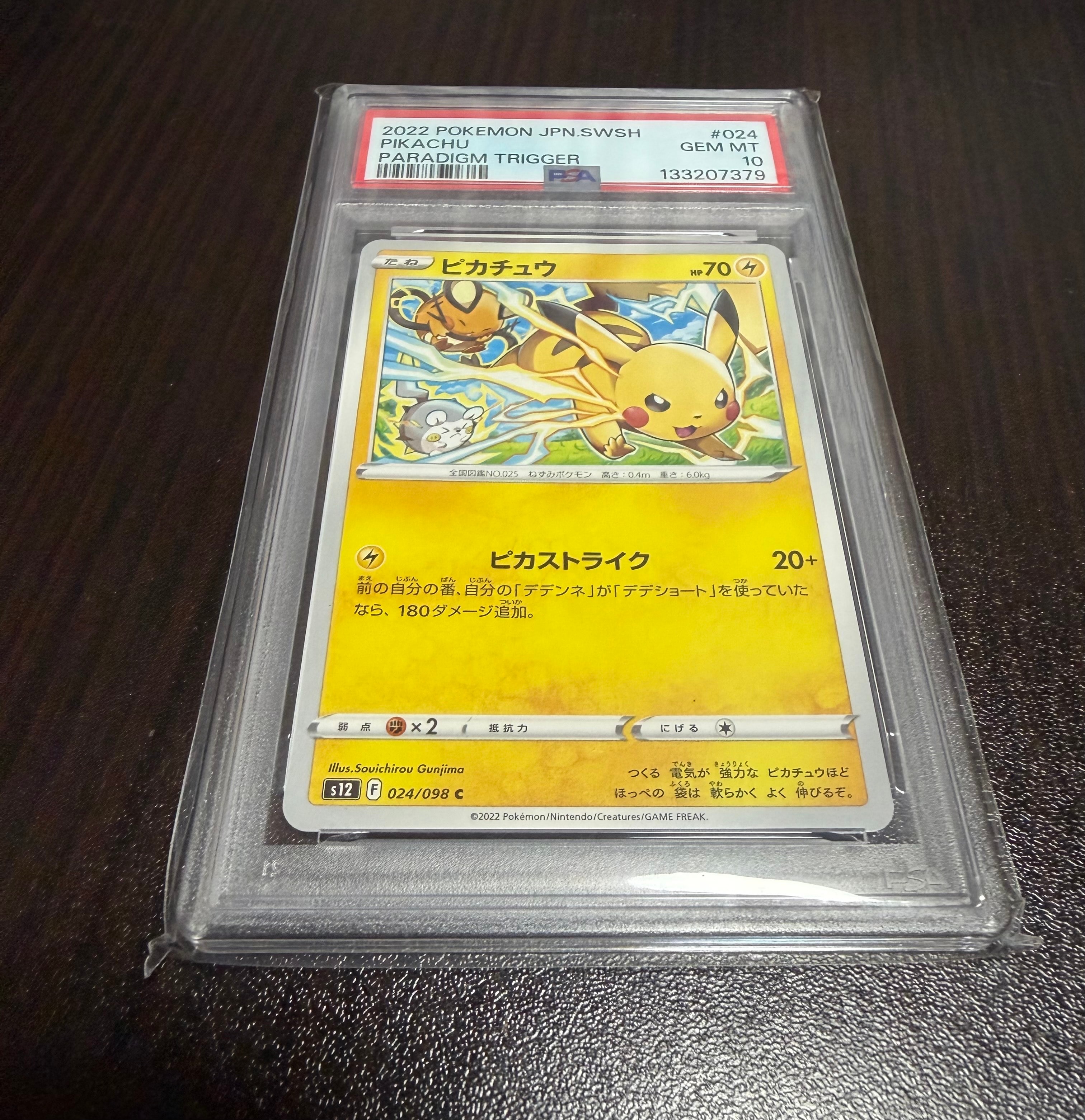 PSA10】ピカチュウ C [S12 024/098](拡張パック「パラダイムトリガー