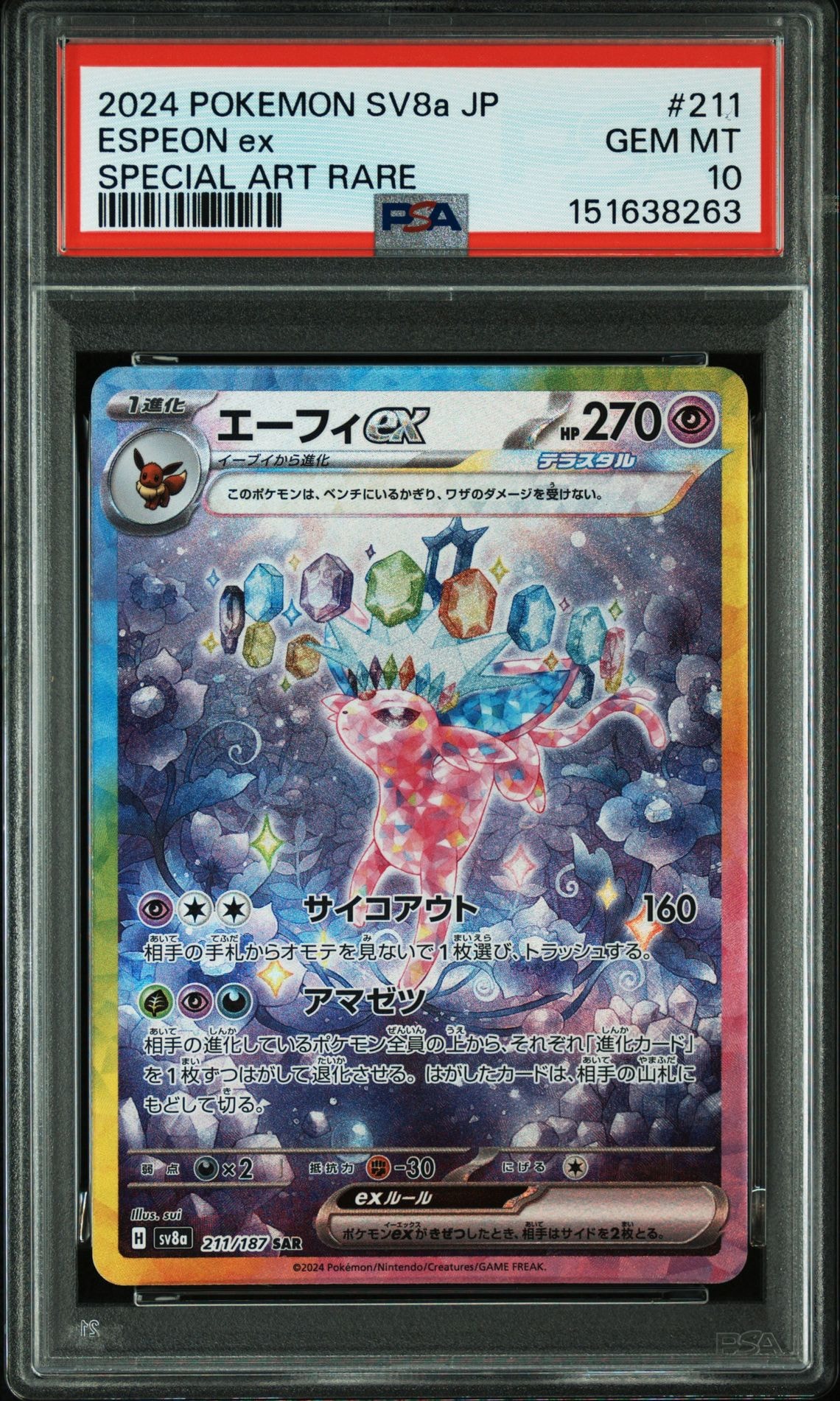 PSA10】エーフィex SAR [SV8a 211/187](ハイクラスパック「テラスタル