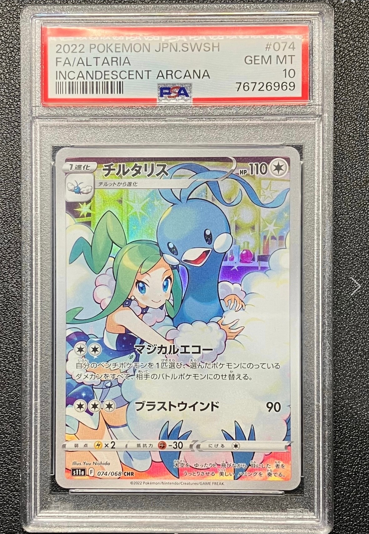 チルタリス CHR [s11a 074/068](強化拡張パック『白熱のアルカナ』)