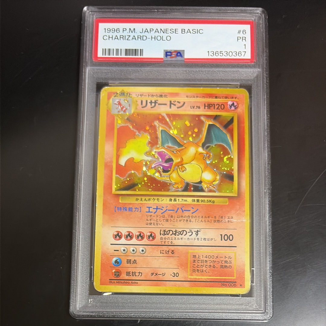 リザードン ★ : 旧裏 [PMCG1-2](拡張パック「ポケットモンスター カードゲーム」再販)