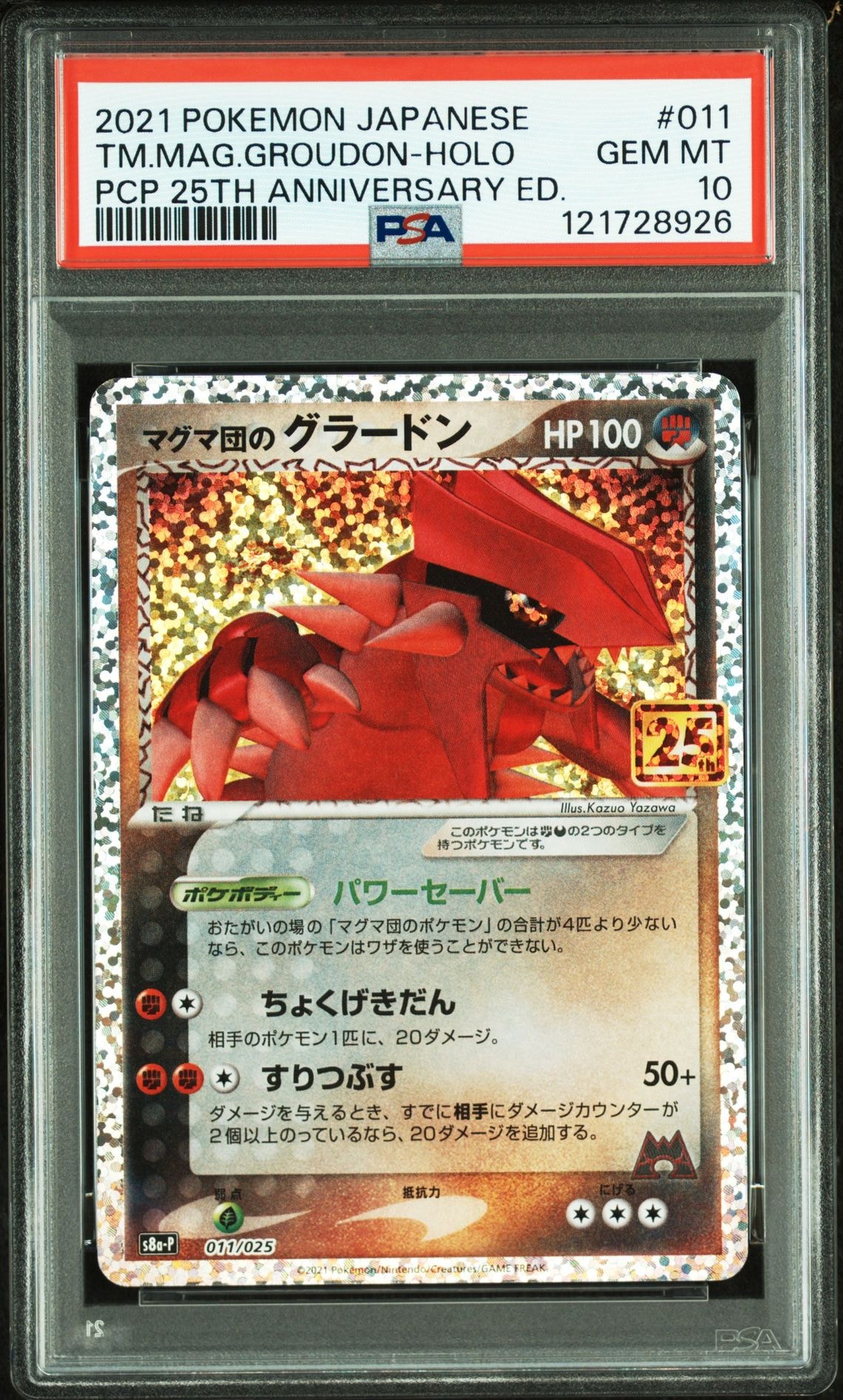 マグマ団のグラードン: プロモ [S8a-P 011/025](プロモカードパック 25th ANNIVERSARY edition)