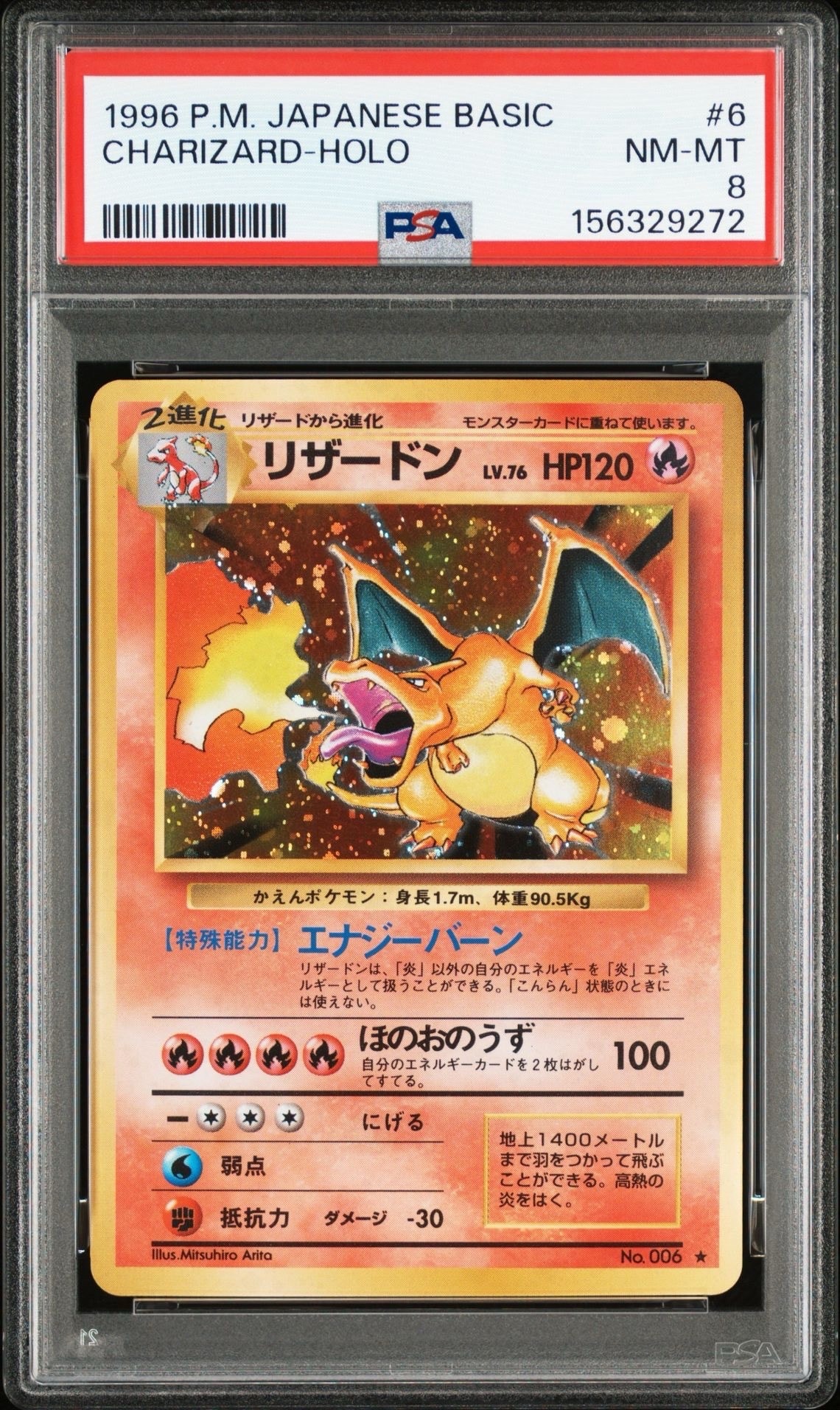 リザードン ★ : 旧裏 [PMCG1-2](拡張パック「ポケットモンスター カードゲーム」再販)